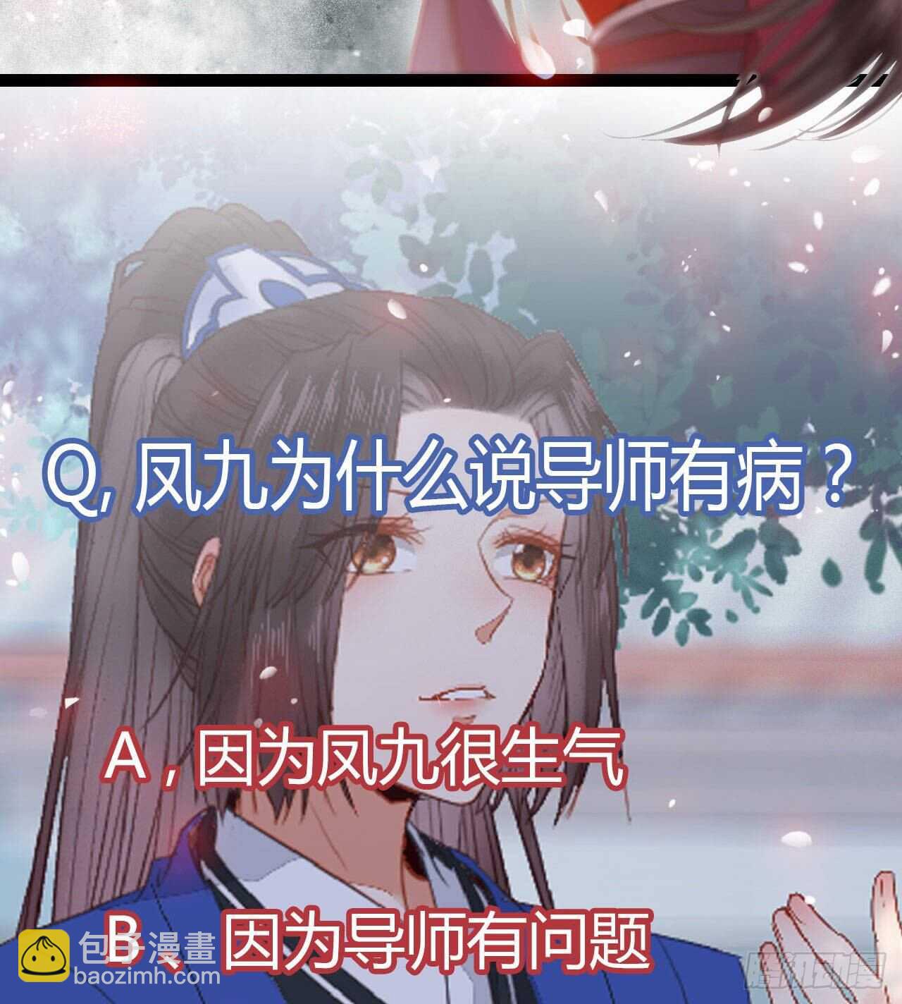 鬼醫鳳九 - 你有病(2/2) - 2