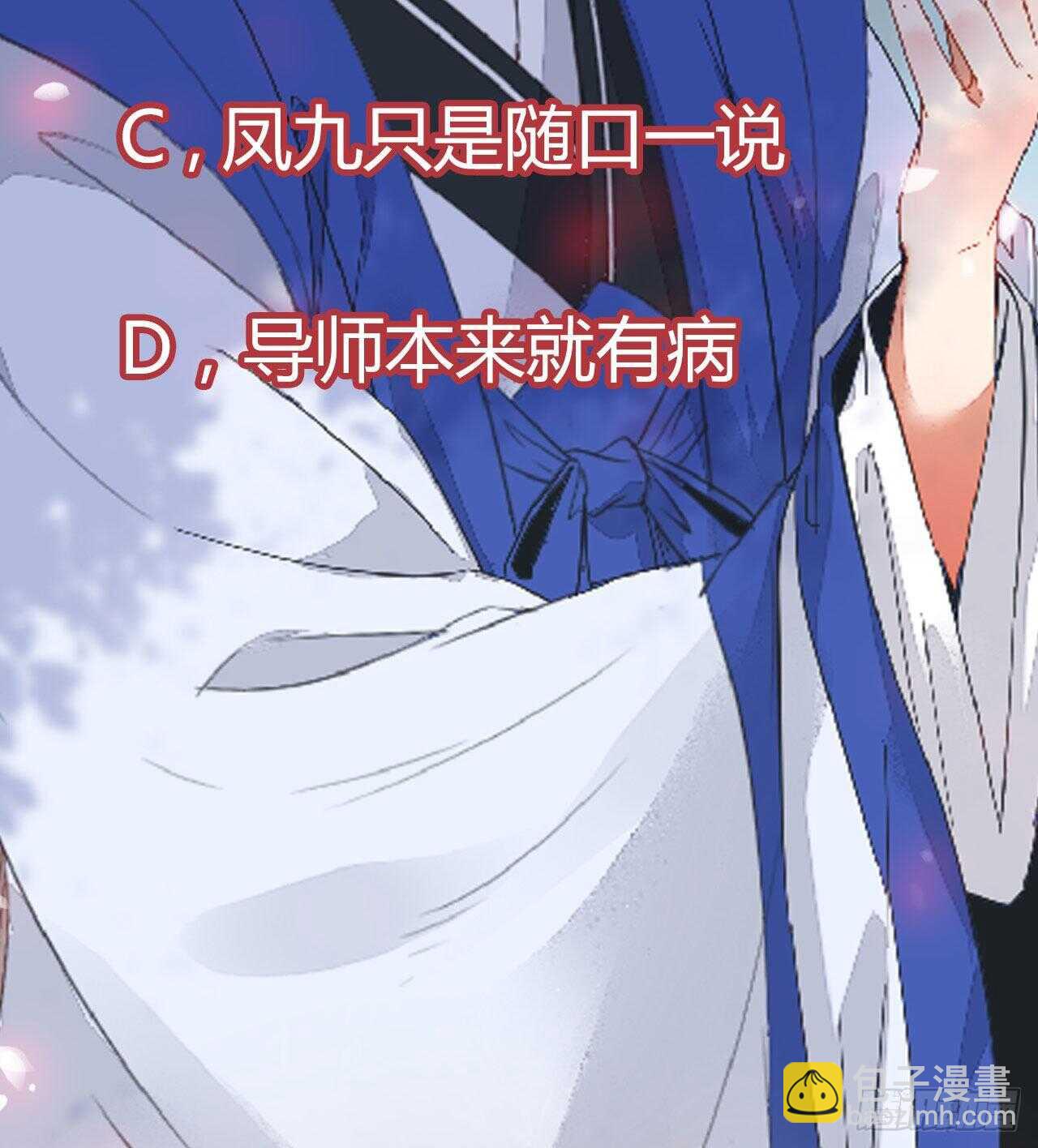 鬼醫鳳九 - 你有病(2/2) - 1