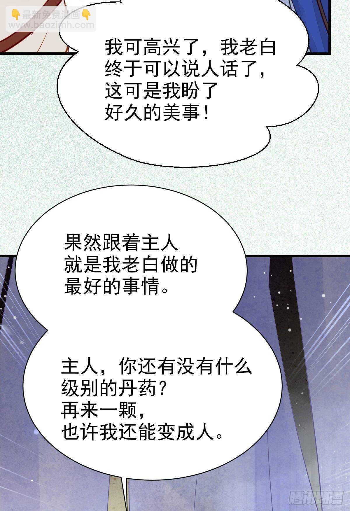 鬼醫鳳九 - 老白開口說人話 - 4