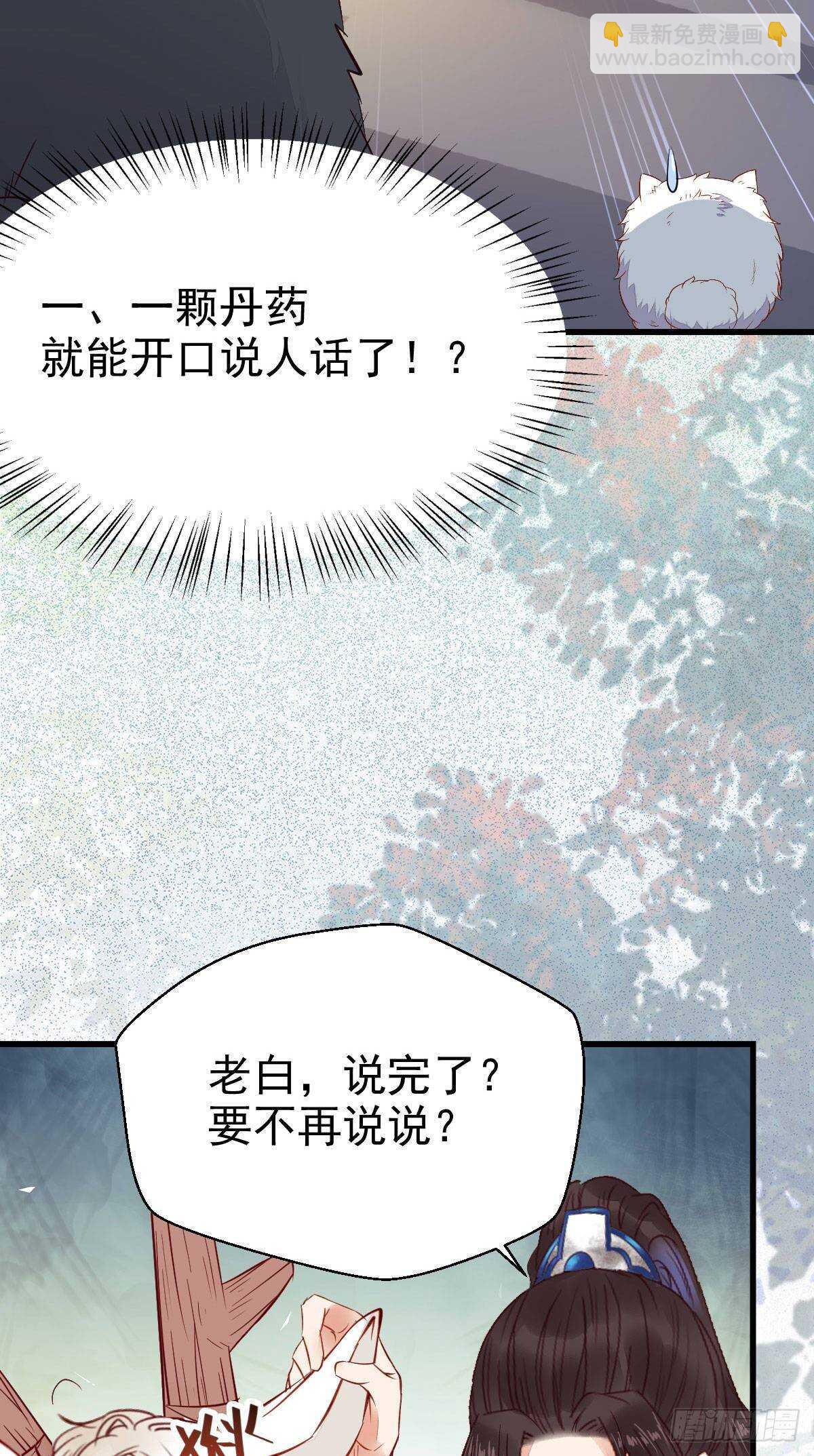 鬼醫鳳九 - 老白開口說人話 - 7