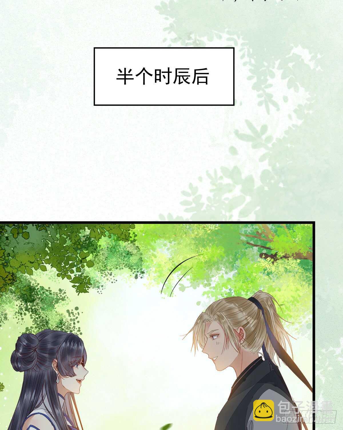 鬼醫鳳九 - 這兩人配一臉(1/2) - 7