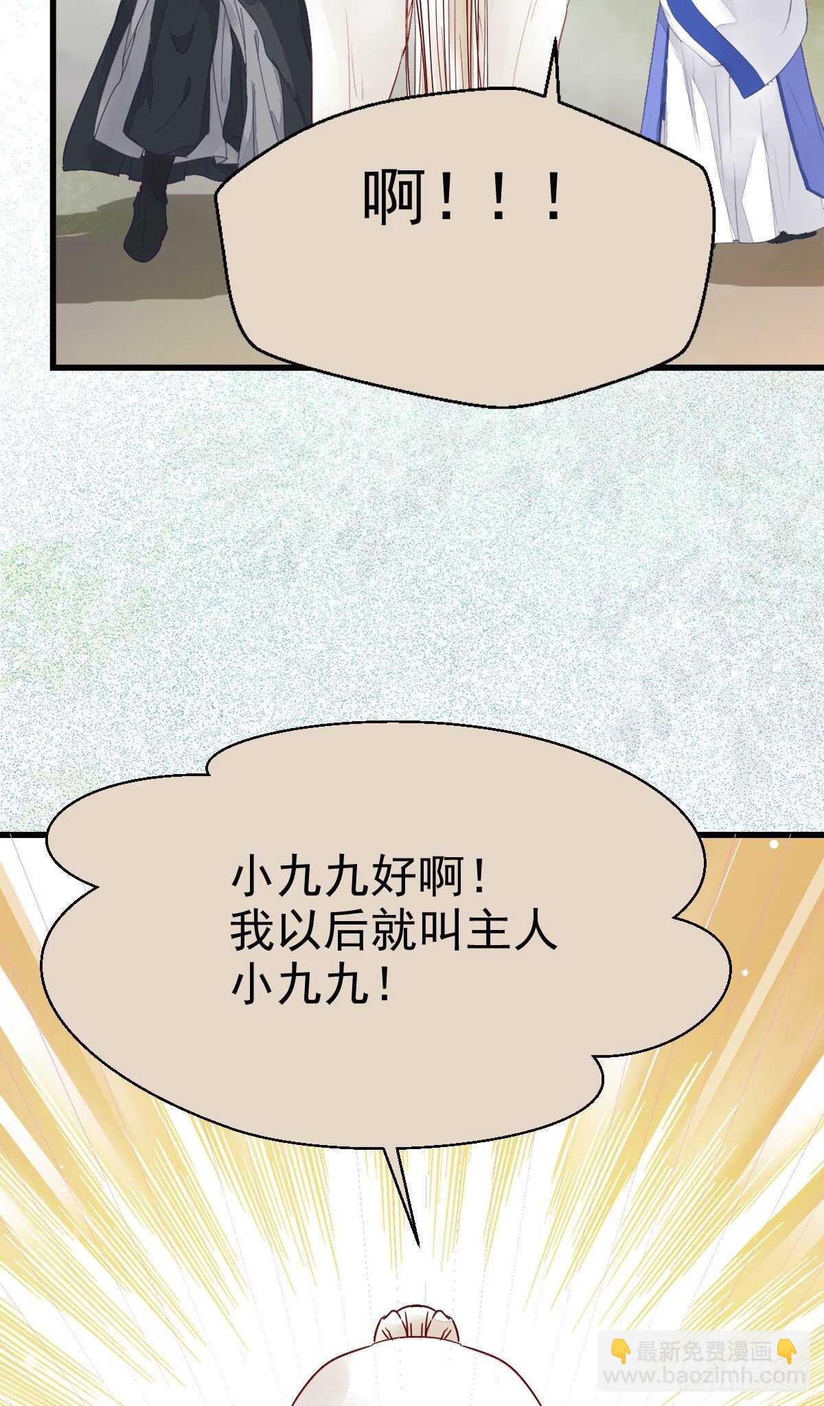 鬼醫鳳九 - 近在咫尺(1/2) - 4