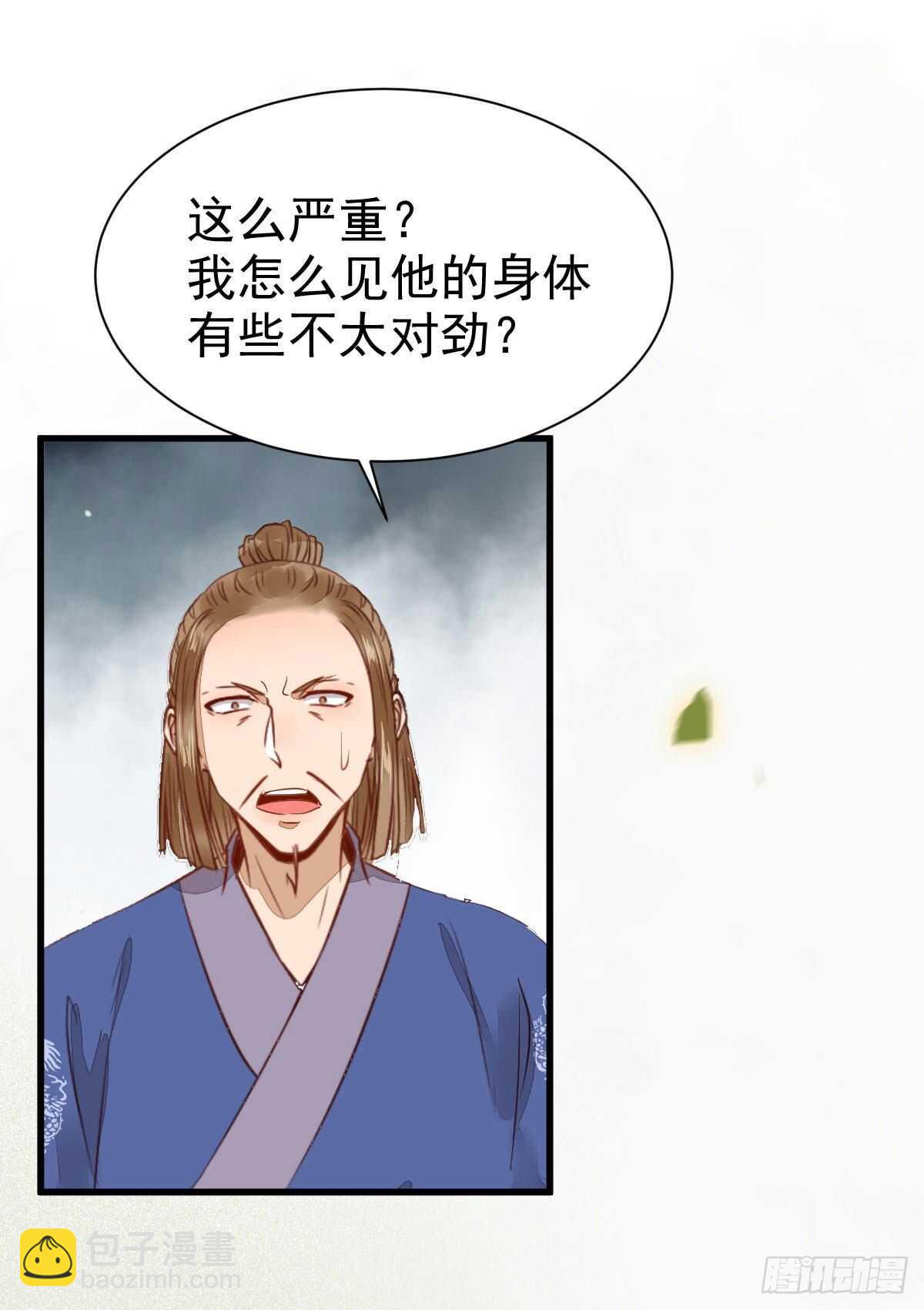 鬼醫鳳九 - 近在咫尺(1/2) - 4