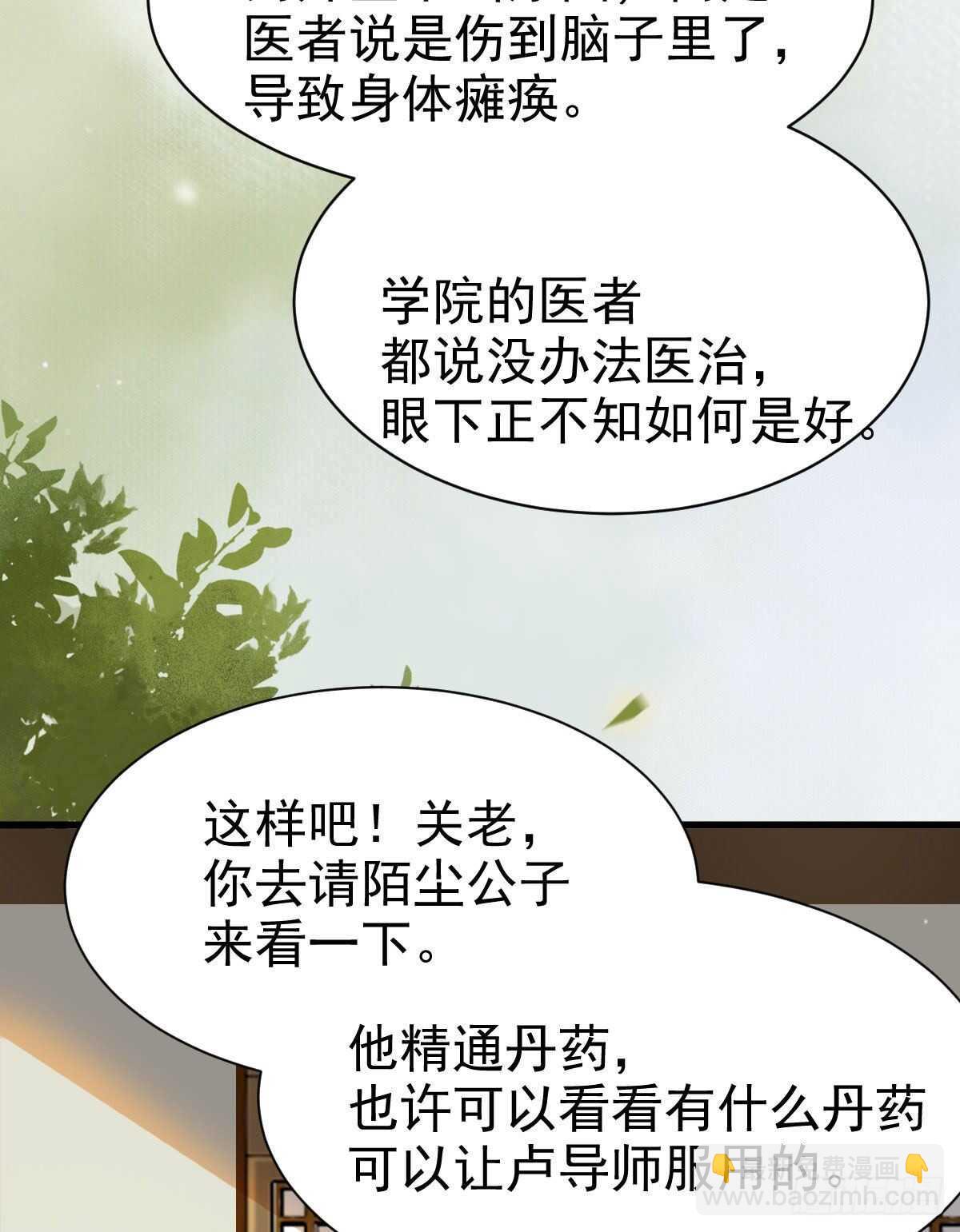鬼醫鳳九 - 近在咫尺(1/2) - 6