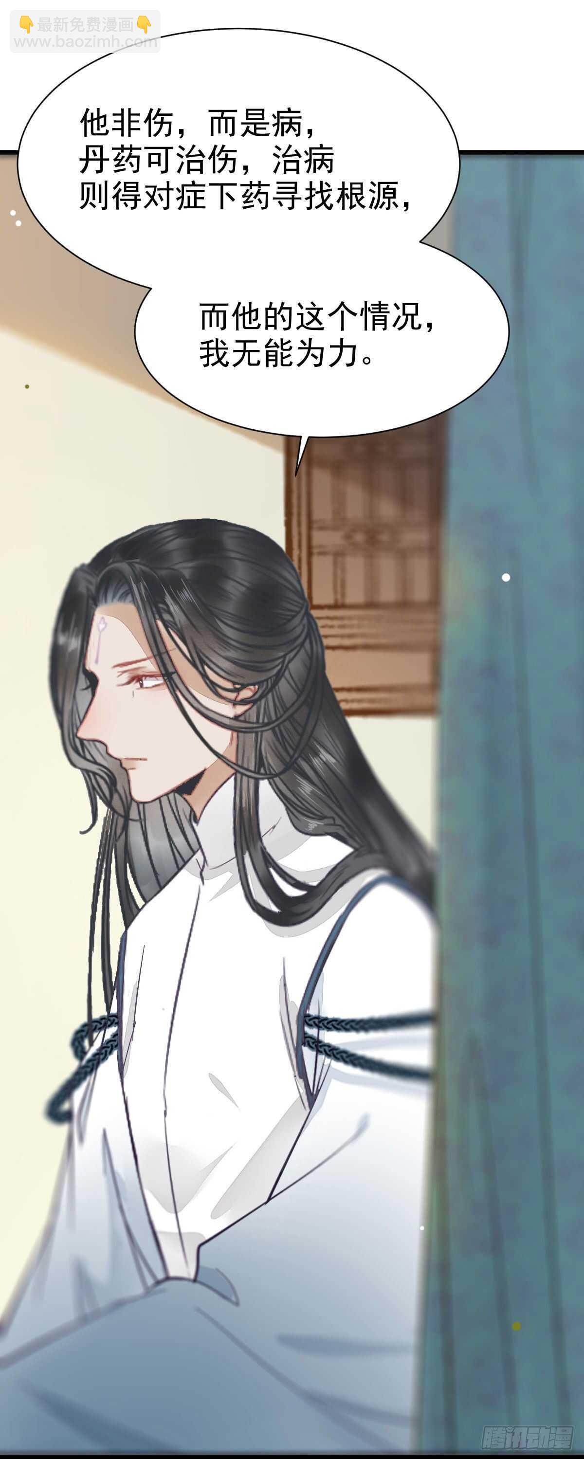 鬼醫鳳九 - 近在咫尺(1/2) - 4