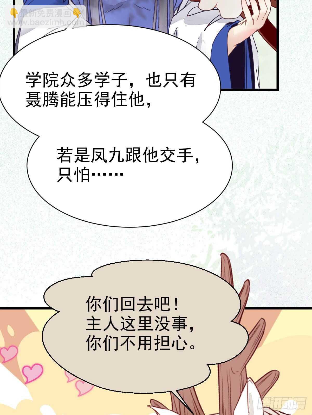 鬼醫鳳九 - 近在咫尺(1/2) - 4