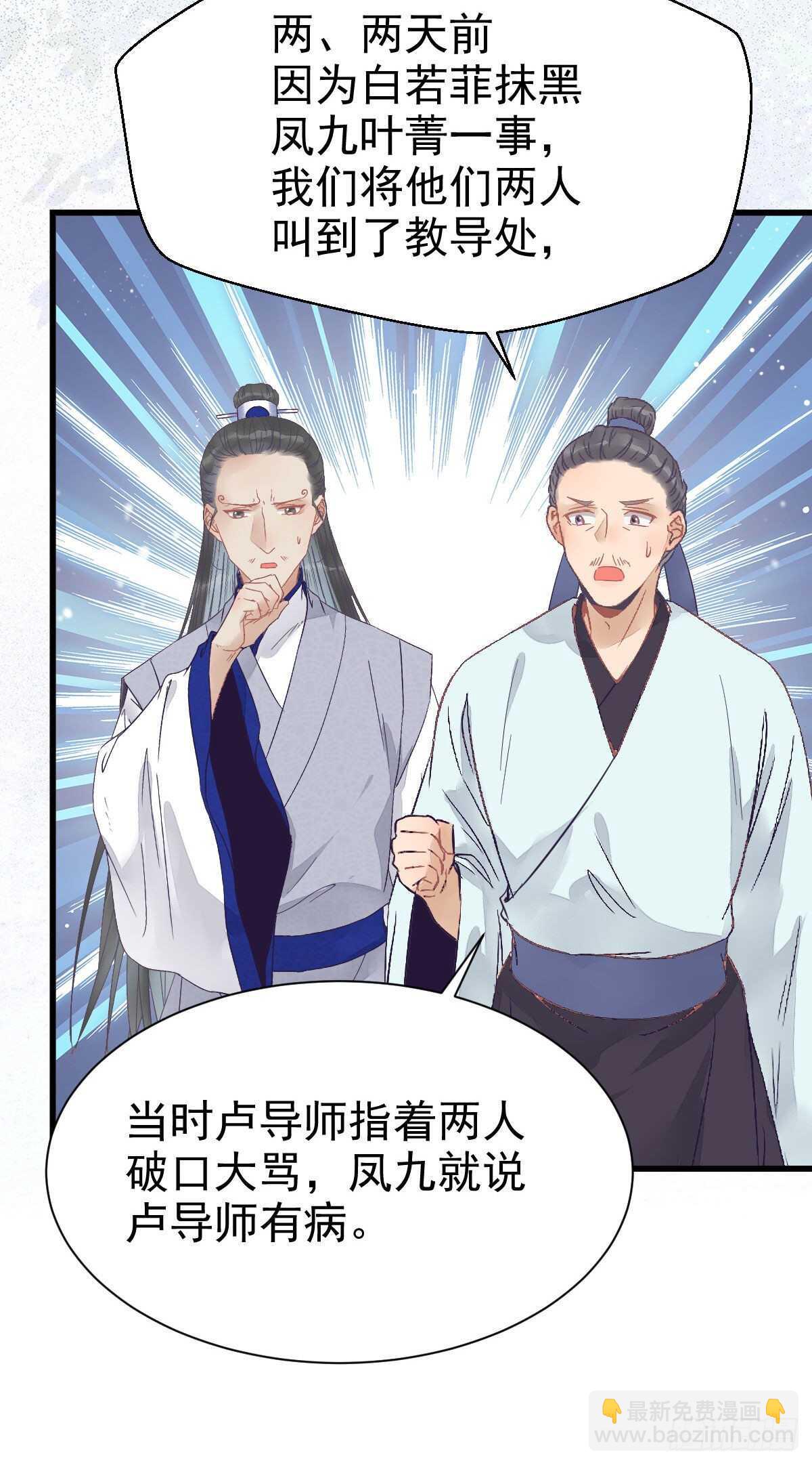 鬼醫鳳九 - 近在咫尺(1/2) - 2