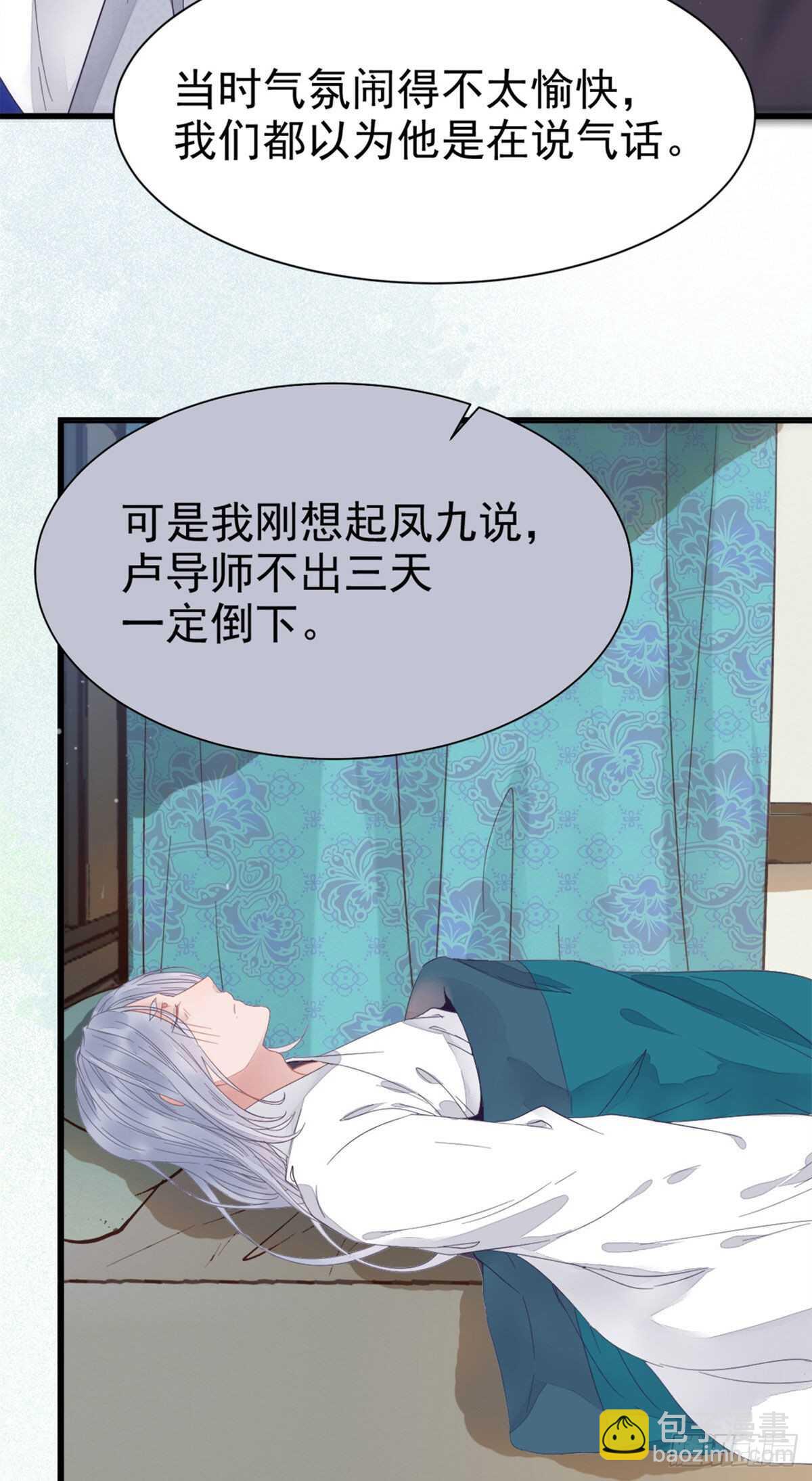 鬼醫鳳九 - 近在咫尺(1/2) - 4