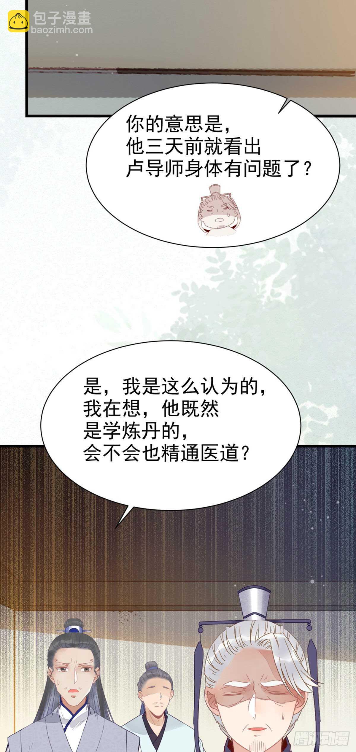 鬼醫鳳九 - 近在咫尺(1/2) - 5