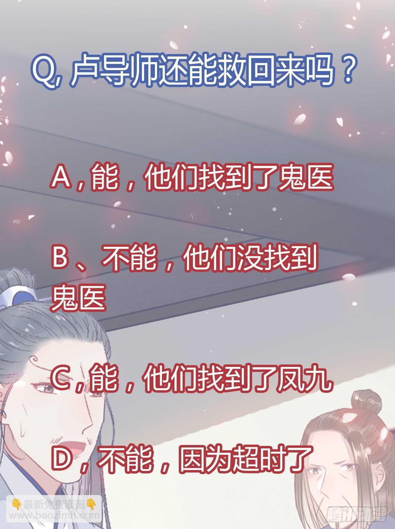 鬼醫鳳九 - 近在咫尺(2/2) - 2