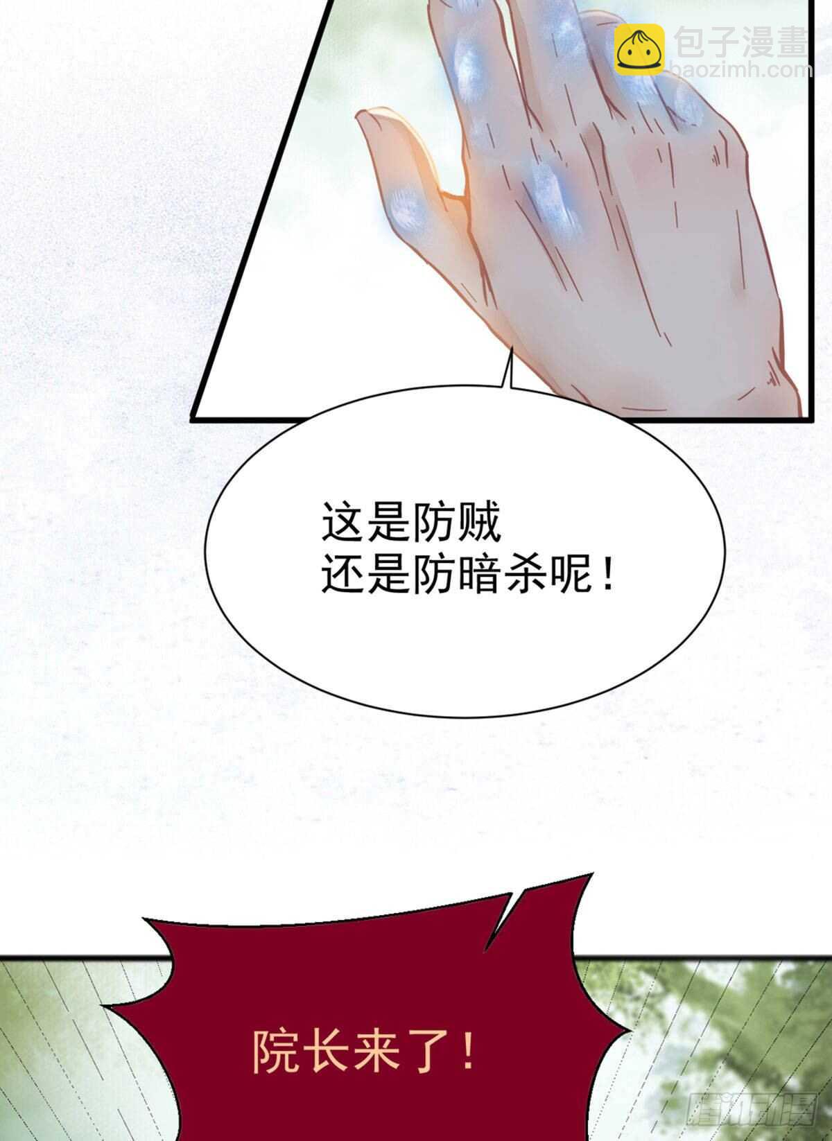 鬼醫鳳九 - 鬼醫就是他！(1/2) - 5