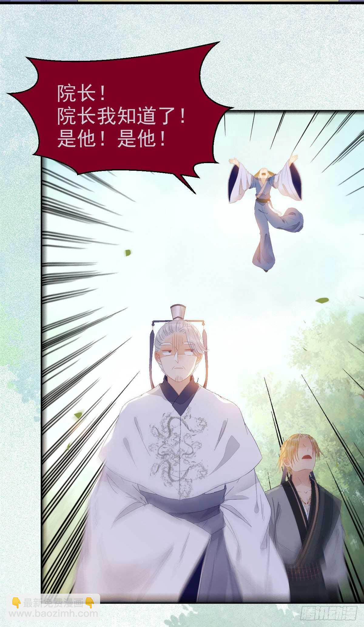 鬼醫鳳九 - 鬼醫就是他！(1/2) - 5