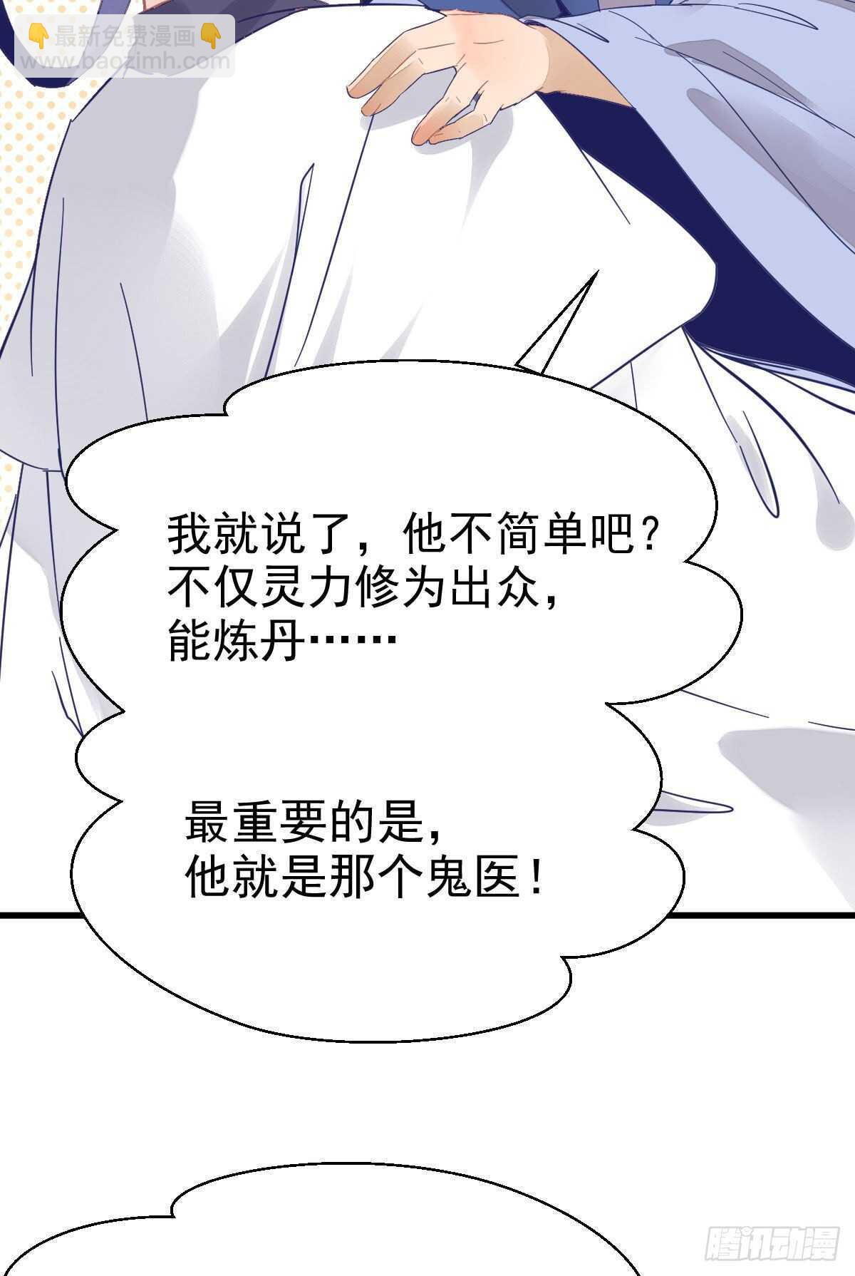 鬼醫鳳九 - 鬼醫就是他！(1/2) - 1