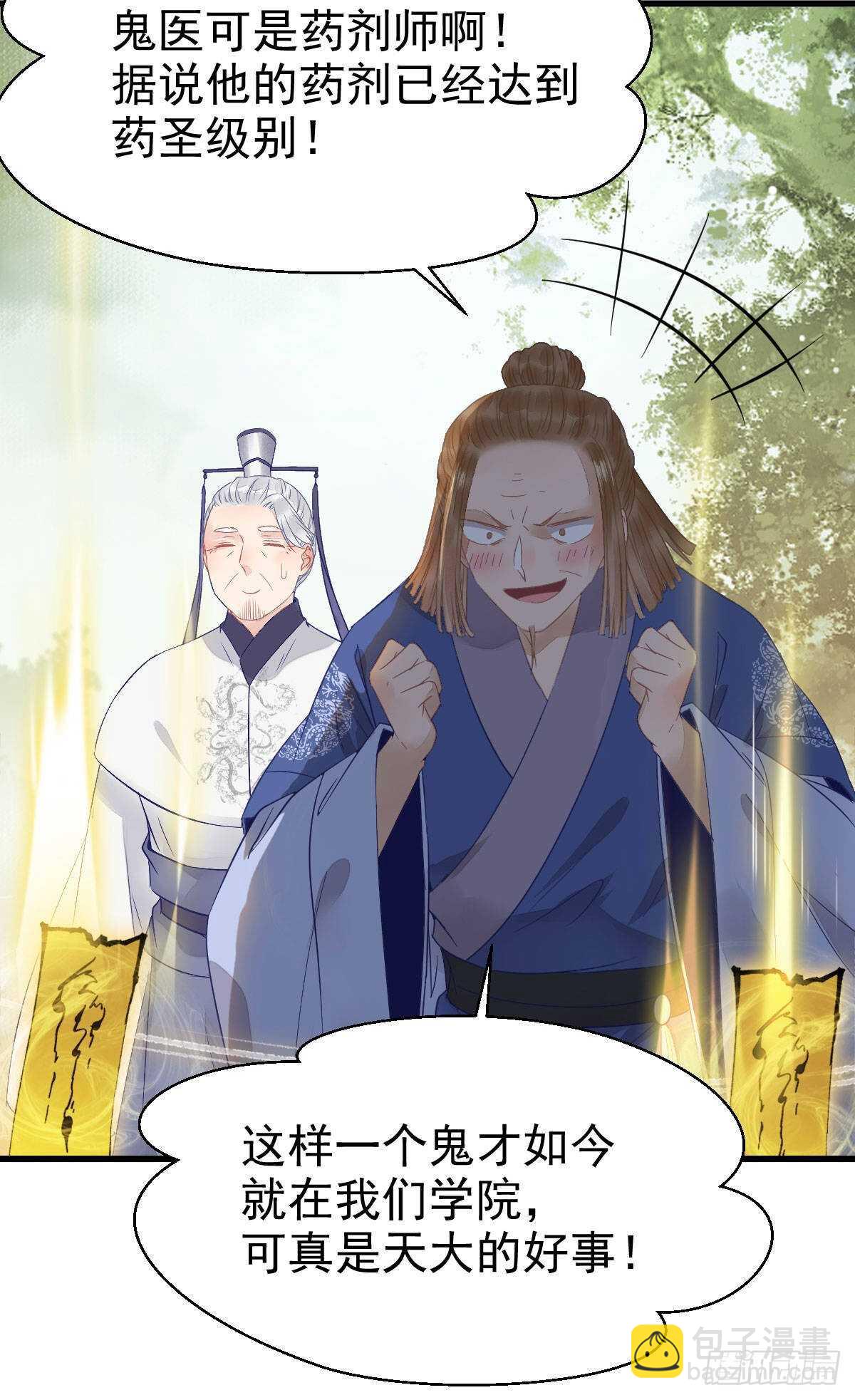 鬼醫鳳九 - 鬼醫就是他！(1/2) - 2