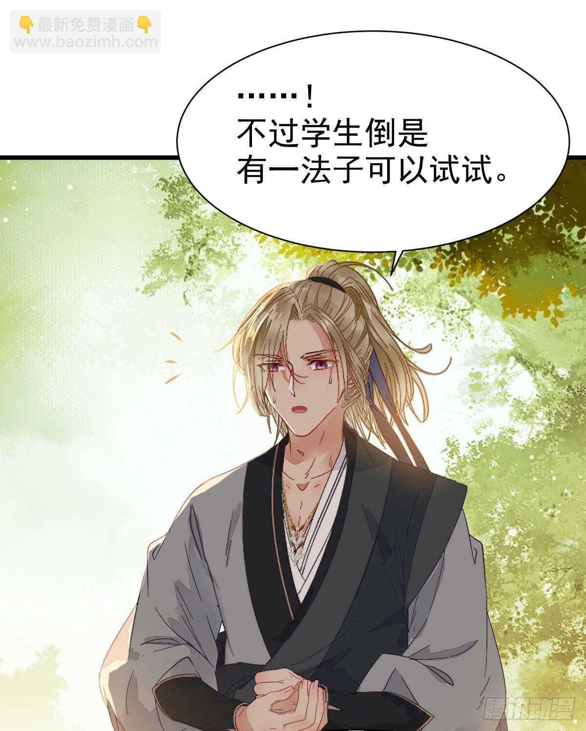 鬼醫鳳九 - 鬼醫就是他！(1/2) - 8