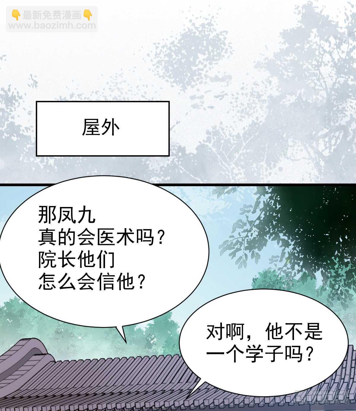 鬼醫鳳九 - 鬼醫身份被知曉(1/2) - 3