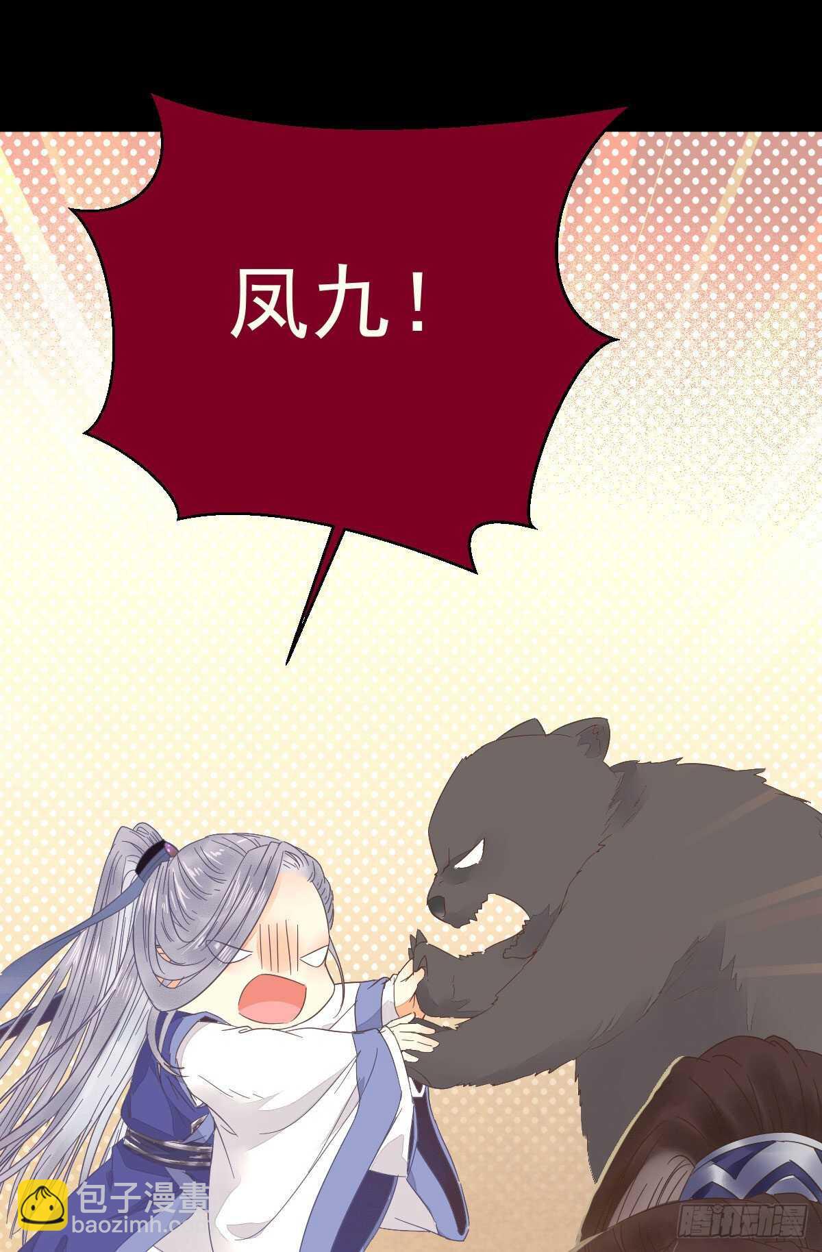 鬼醫鳳九 - 下次再戰(1/2) - 7