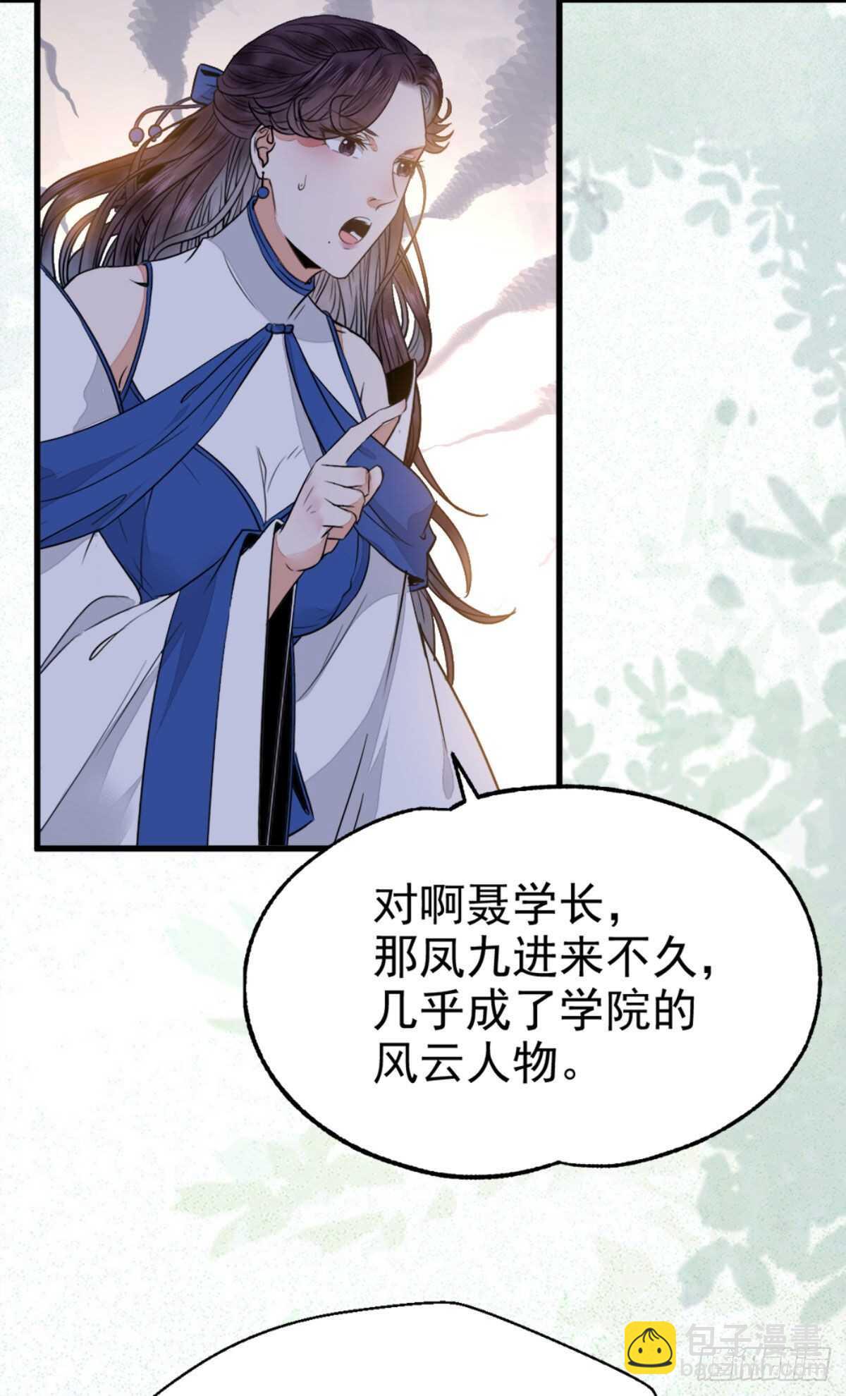 鬼醫鳳九 - 下次再戰(1/2) - 1