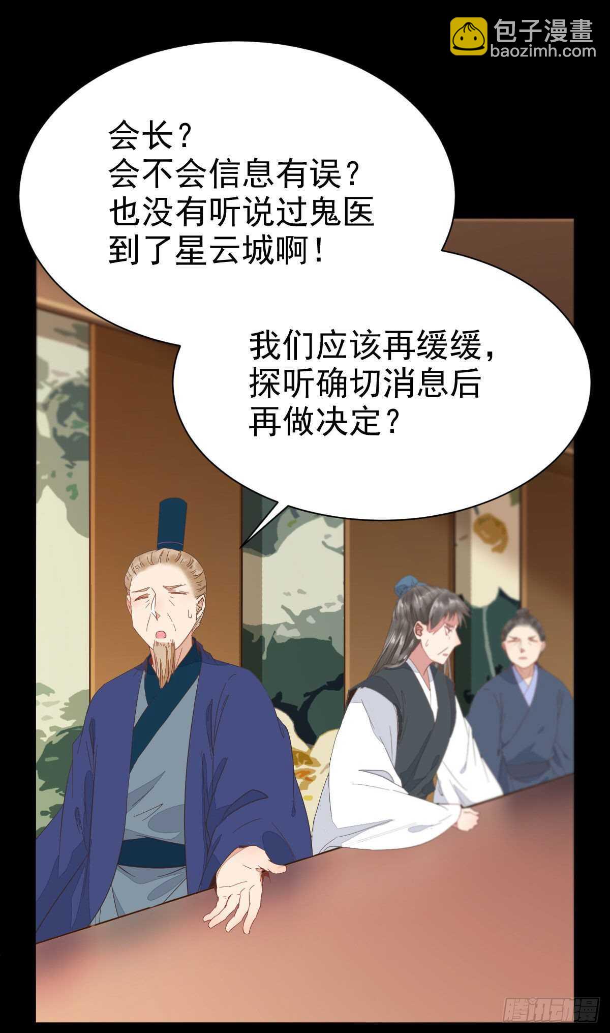 鬼醫鳳九 - 我要的，是你們的命！(1/2) - 4