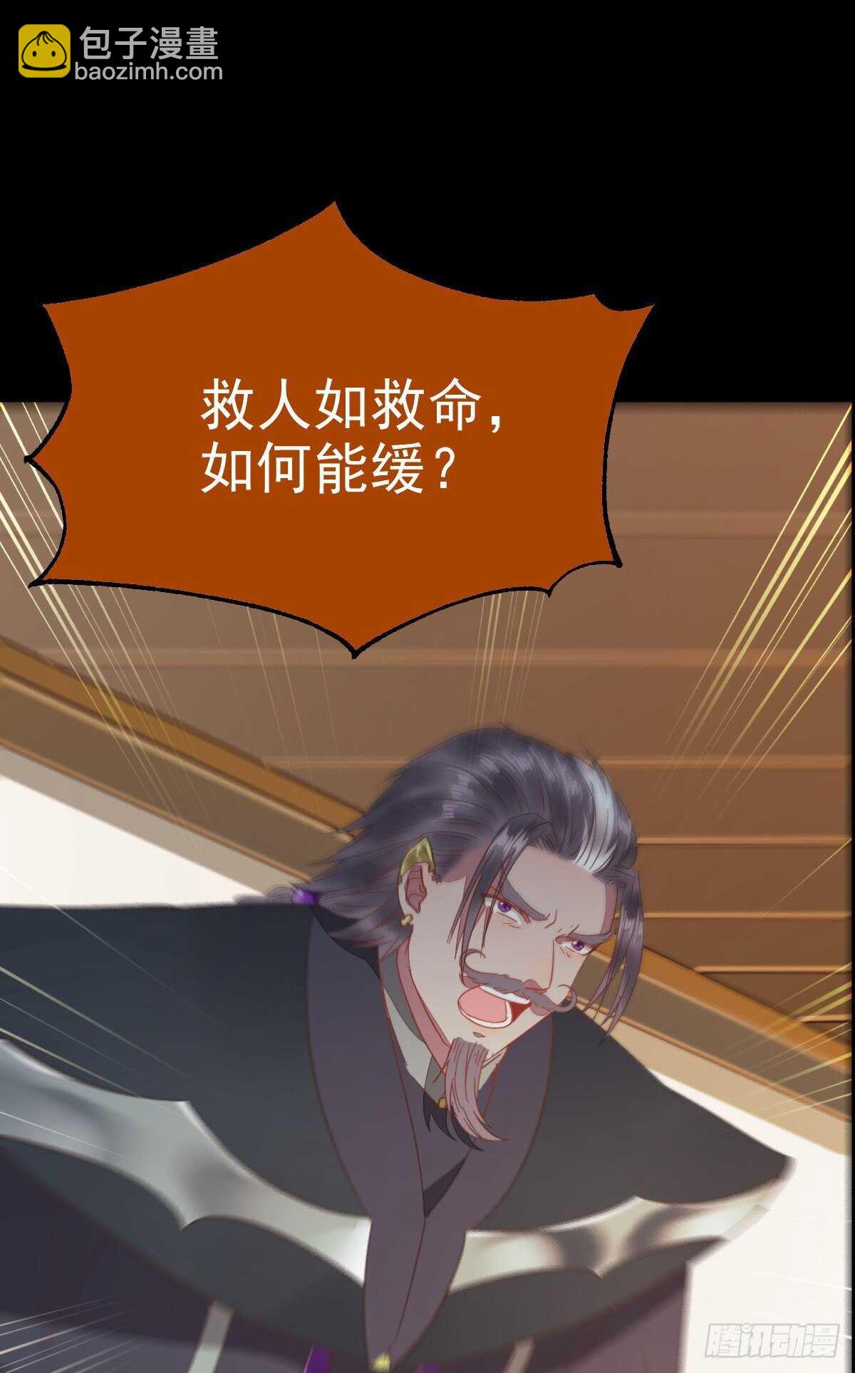 鬼醫鳳九 - 我要的，是你們的命！(1/2) - 5