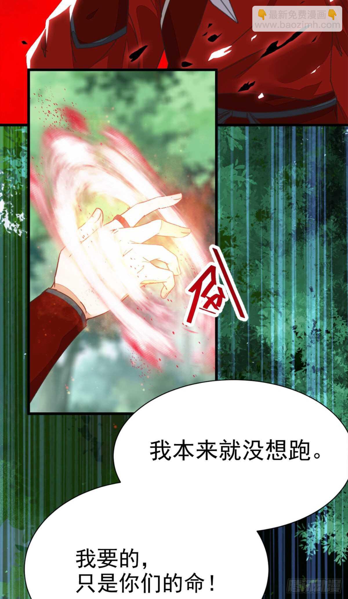 鬼醫鳳九 - 我要的，是你們的命！(1/2) - 8