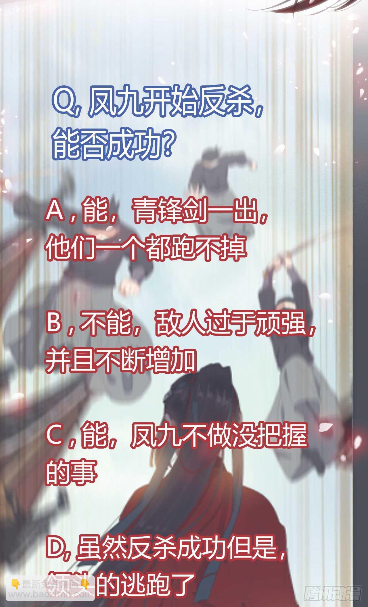 鬼醫鳳九 - 我要的，是你們的命！(2/2) - 1