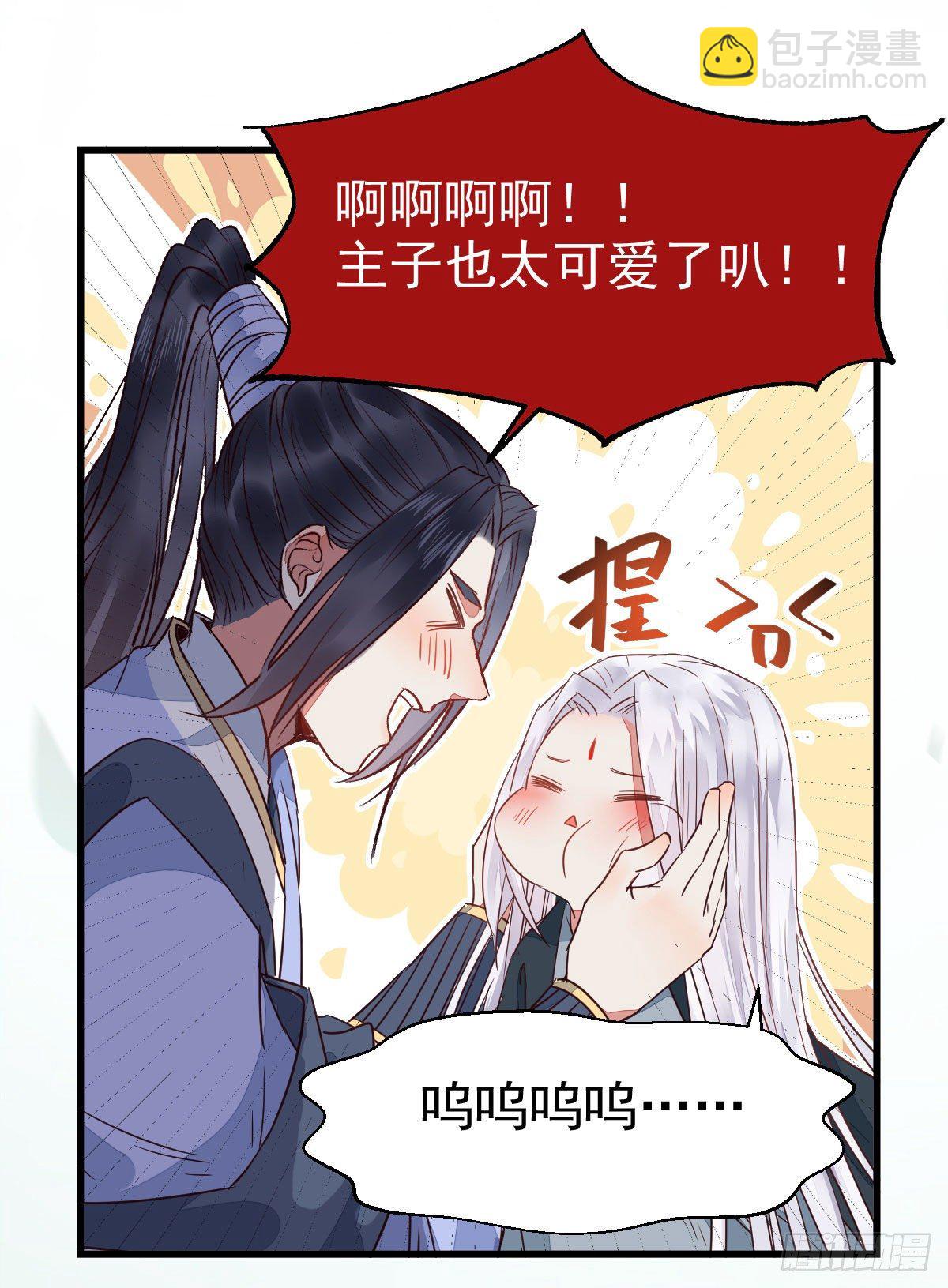 鬼醫鳳九 - 七夕番外 鳳九養娃 萌出血 - 6