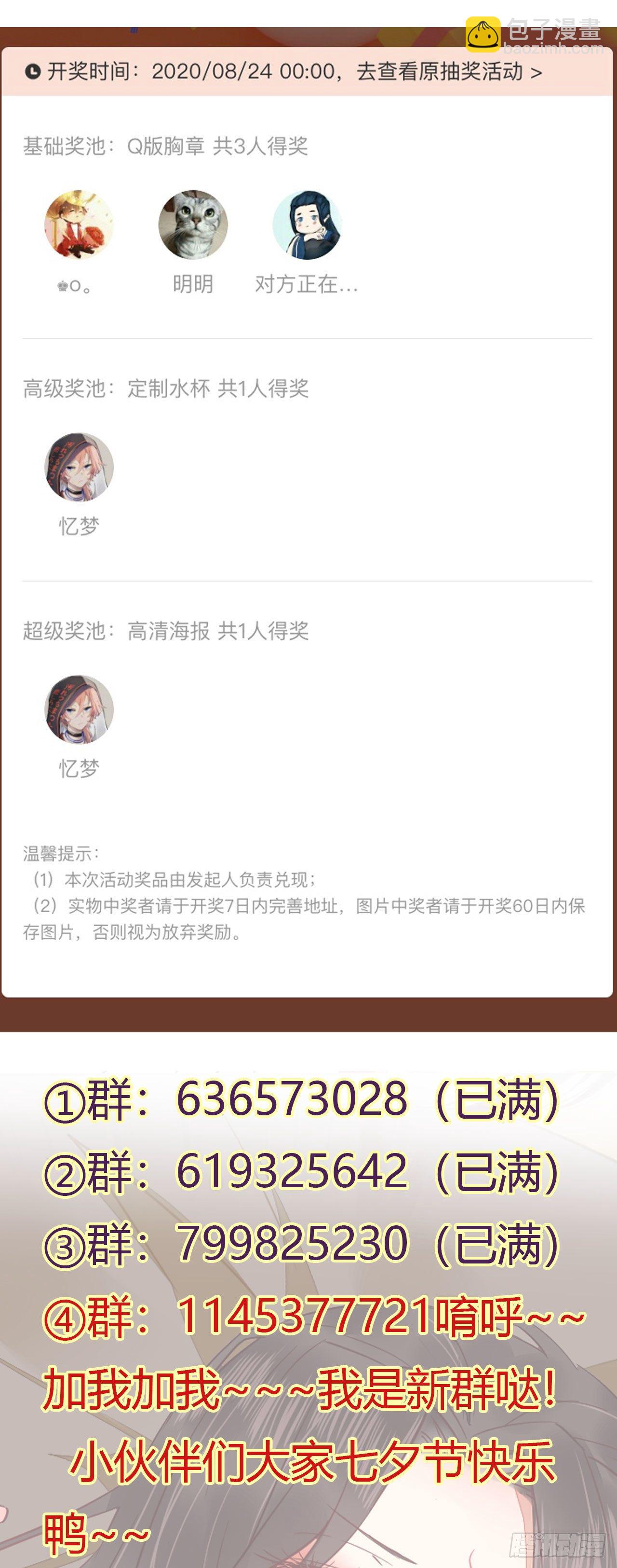 鬼醫鳳九 - 七夕番外 鳳九養娃 萌出血 - 4