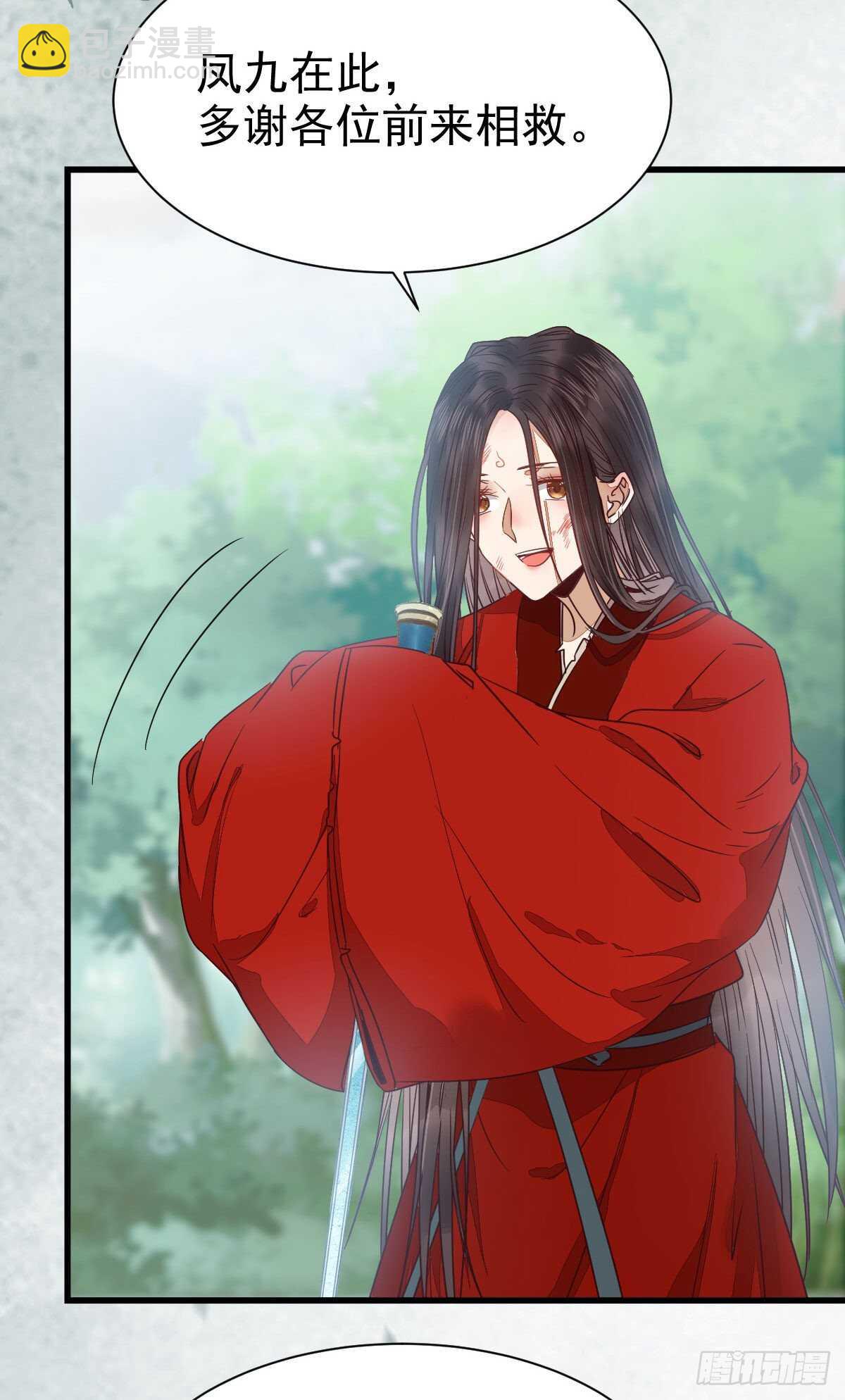 鬼醫鳳九 - 我的兄弟竟然是女的 - 2