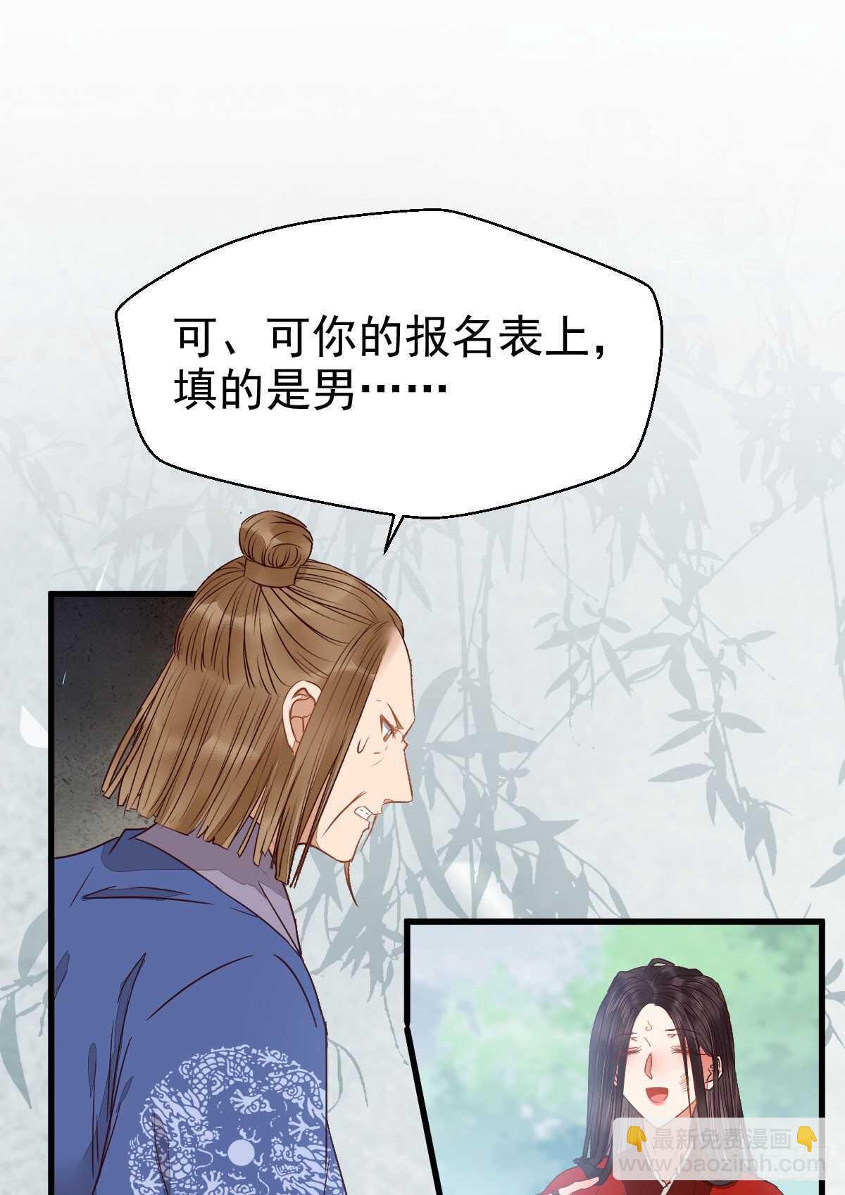 鬼醫鳳九 - 我的兄弟竟然是女的 - 4