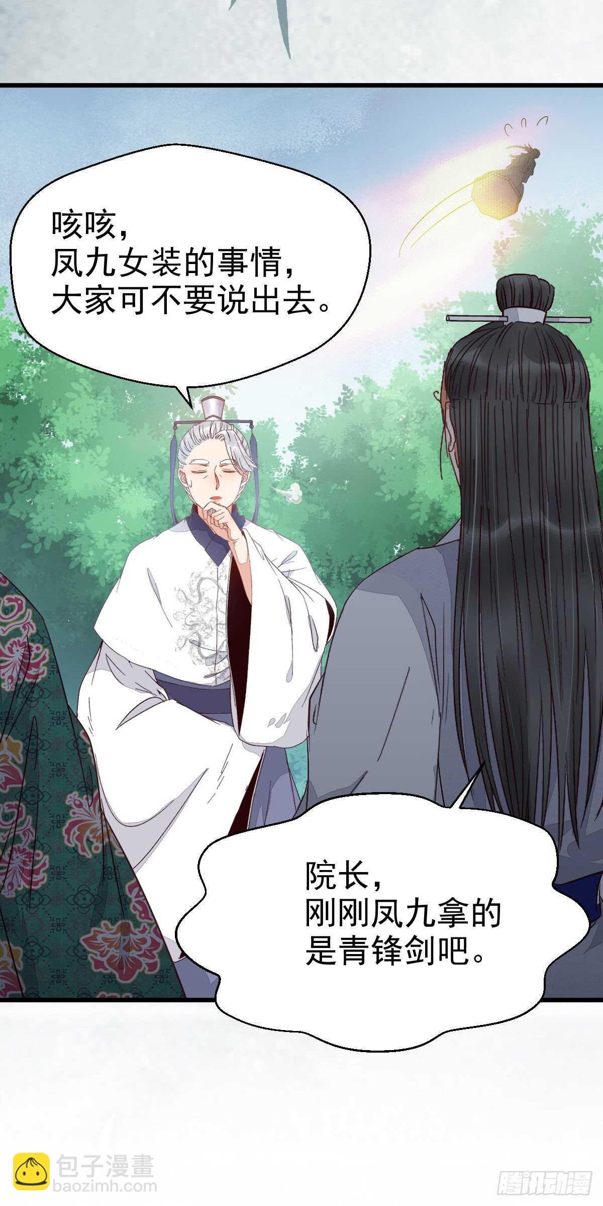 鬼醫鳳九 - 我的兄弟竟然是女的 - 6