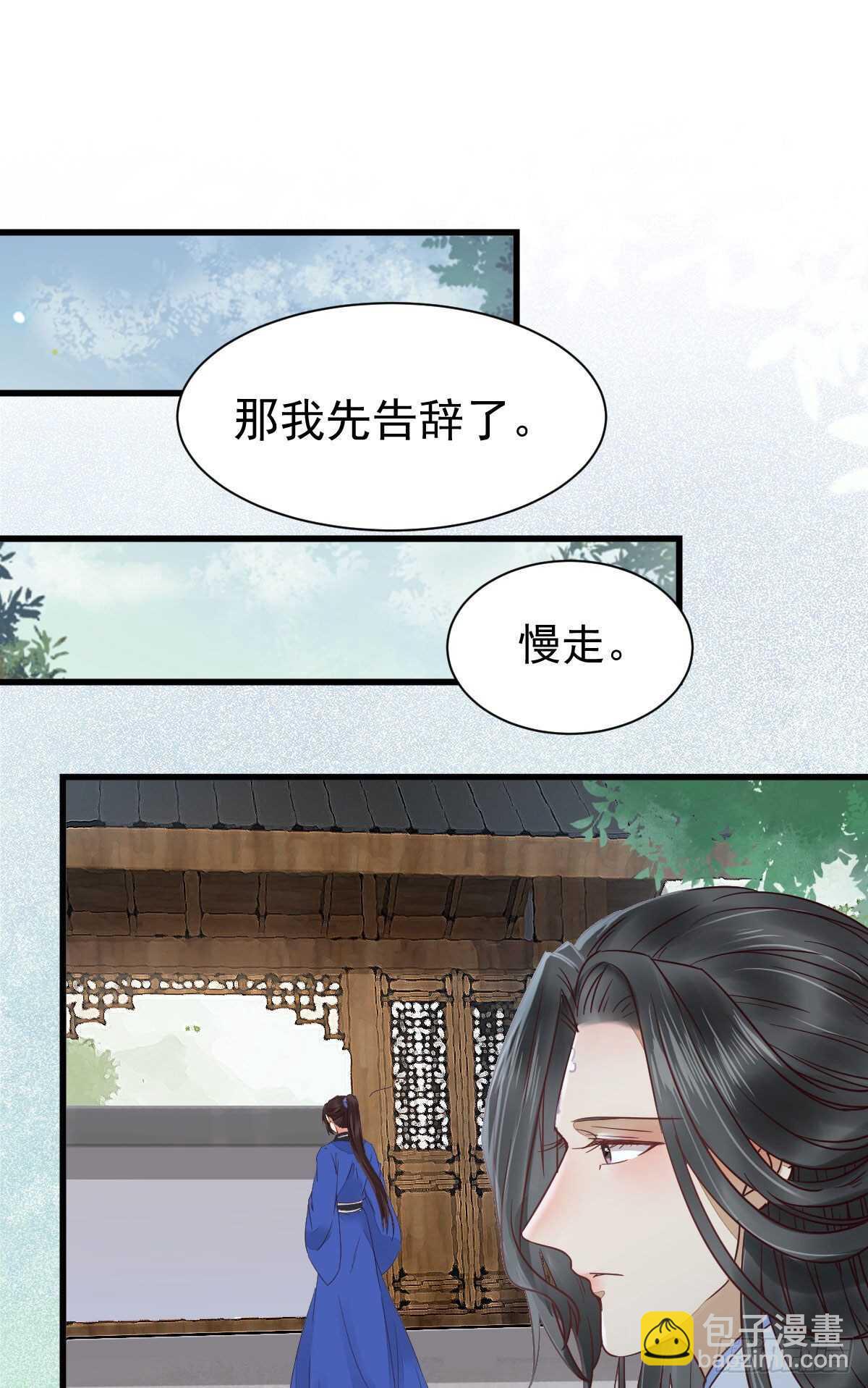 鬼醫鳳九 - 名花有主了(1/2) - 3