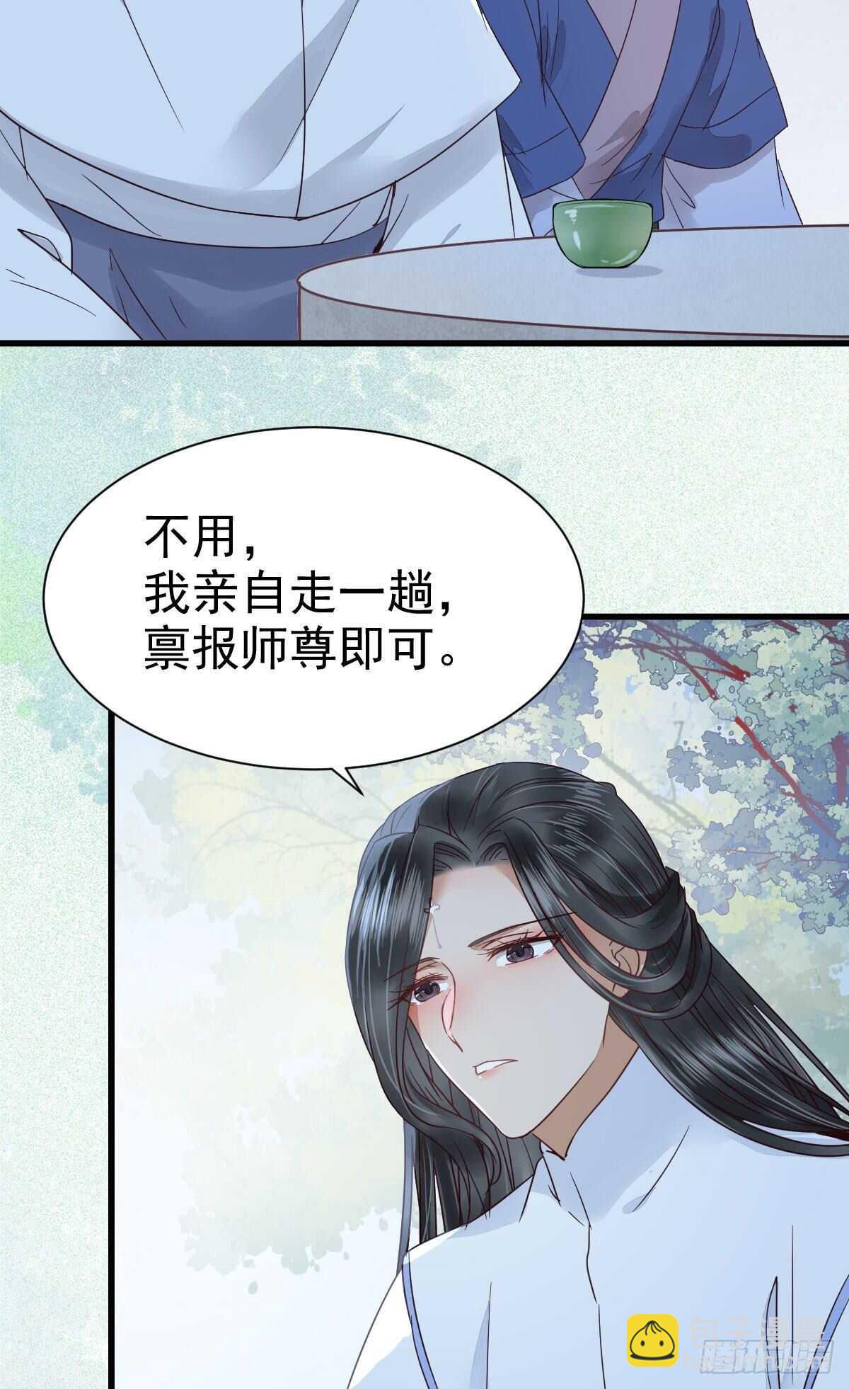 鬼醫鳳九 - 名花有主了(1/2) - 7