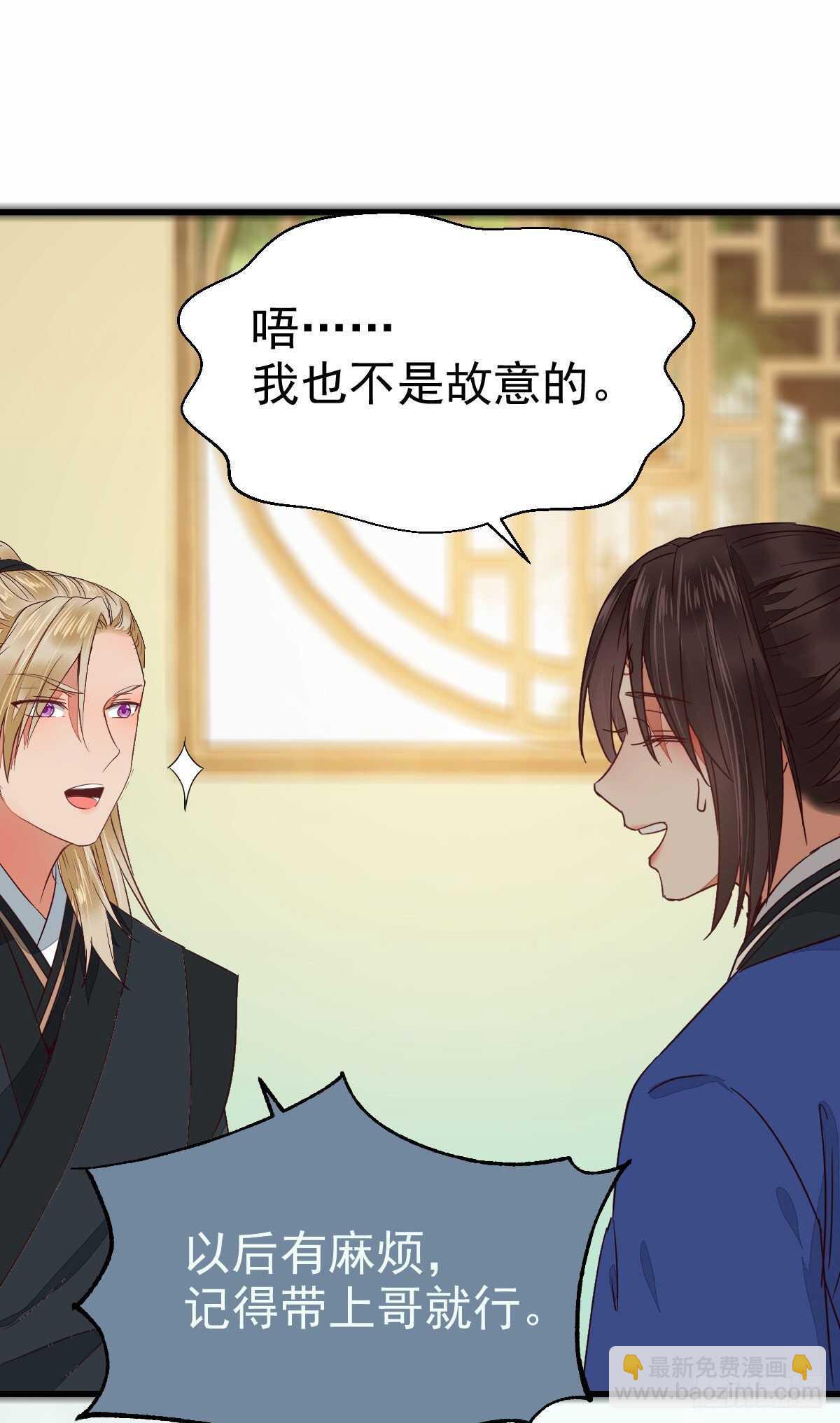 鬼醫鳳九 - 名花有主了(1/2) - 8