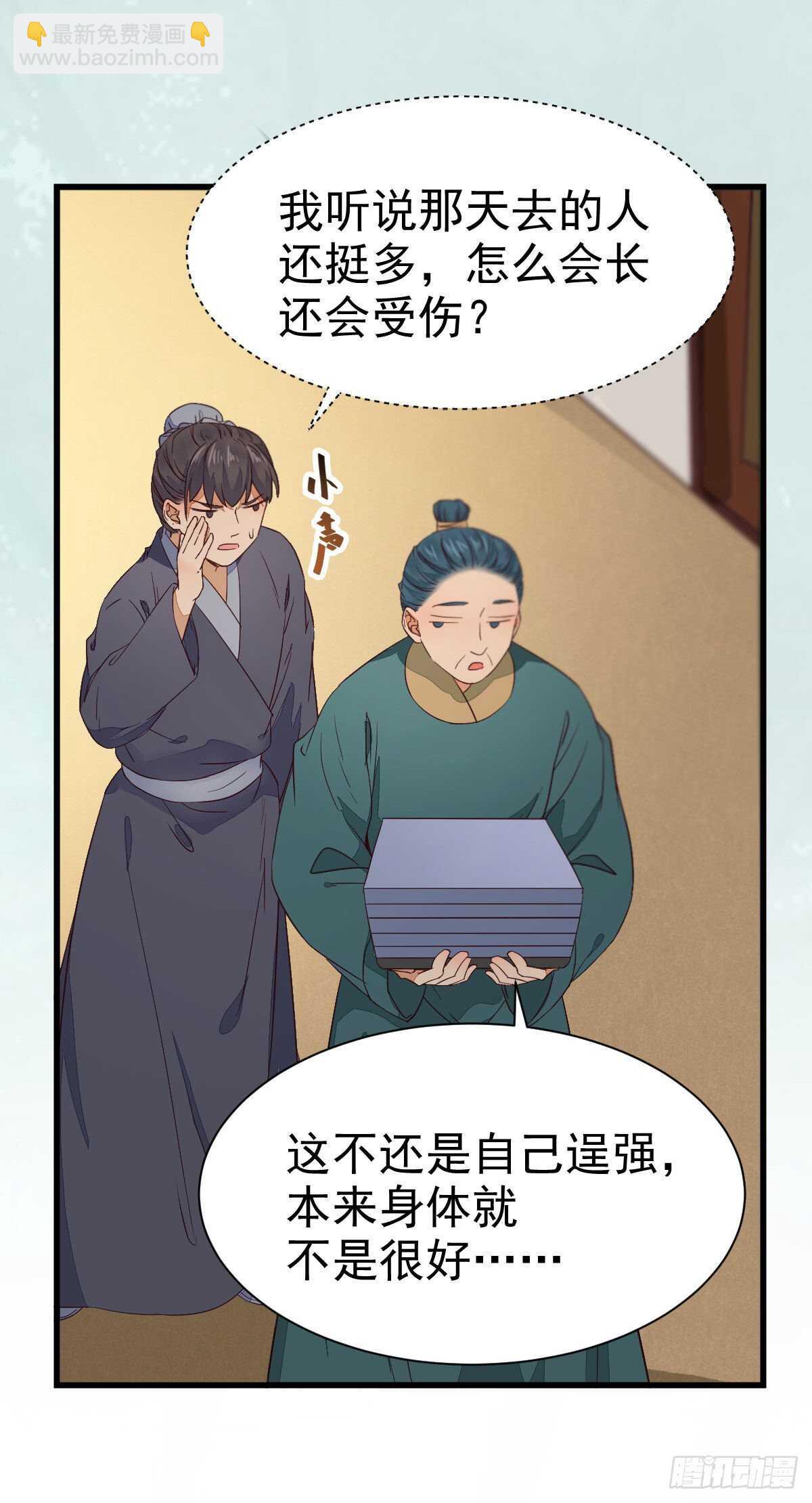 鬼醫鳳九 - 名花有主了(1/2) - 8