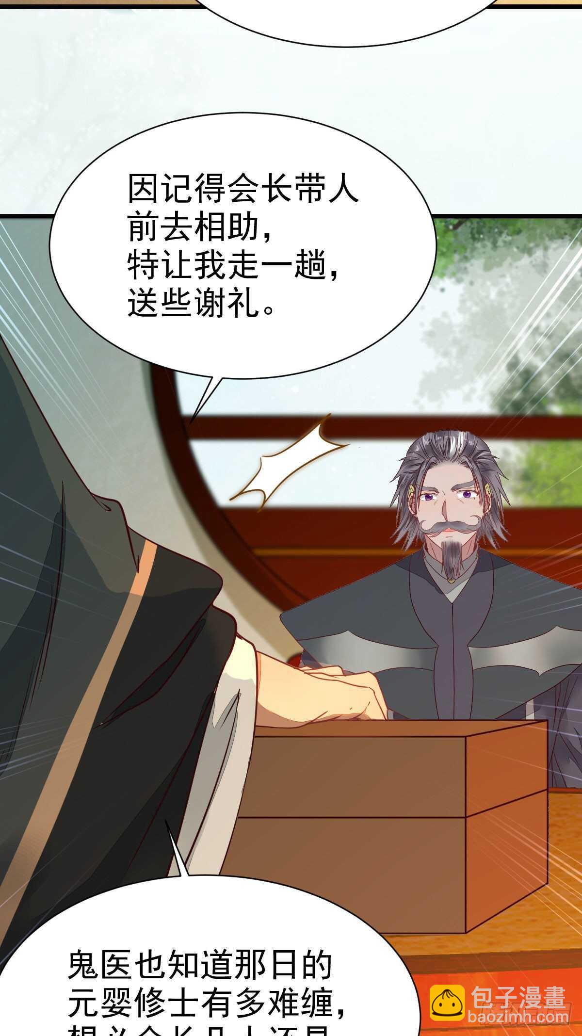 鬼醫鳳九 - 名花有主了(1/2) - 7