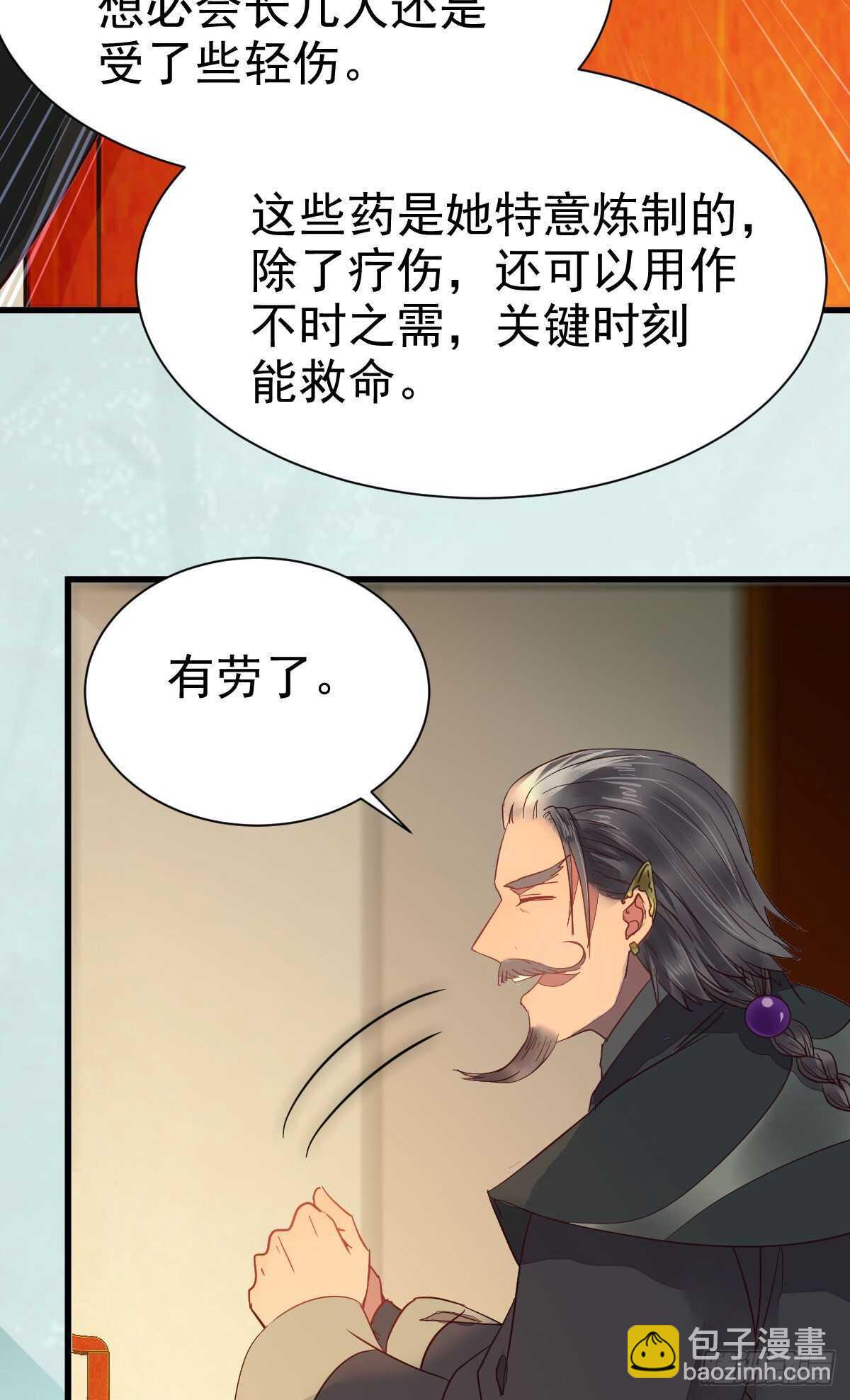 鬼醫鳳九 - 名花有主了(1/2) - 8