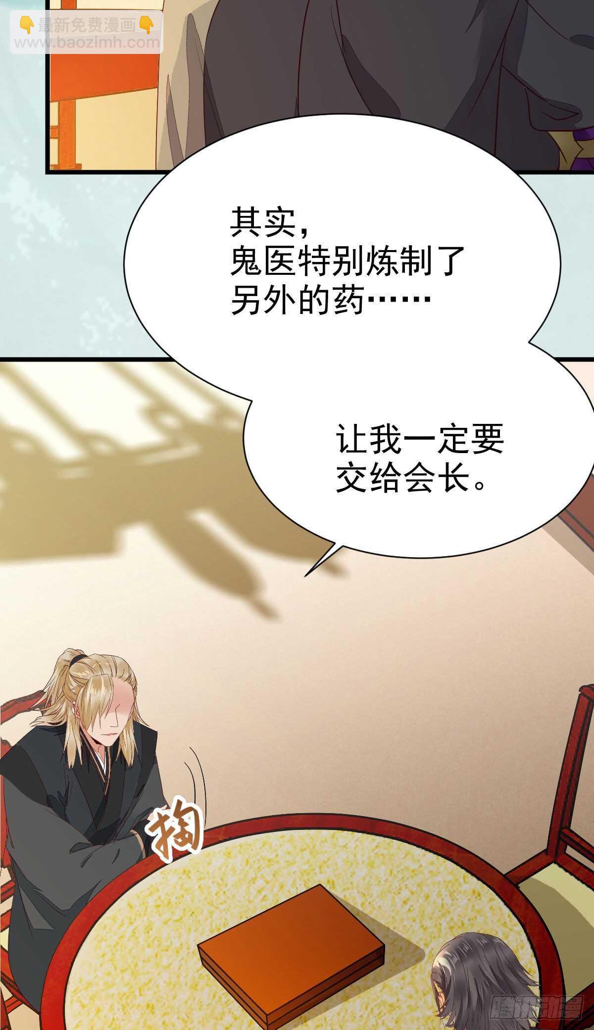 鬼醫鳳九 - 名花有主了(1/2) - 1