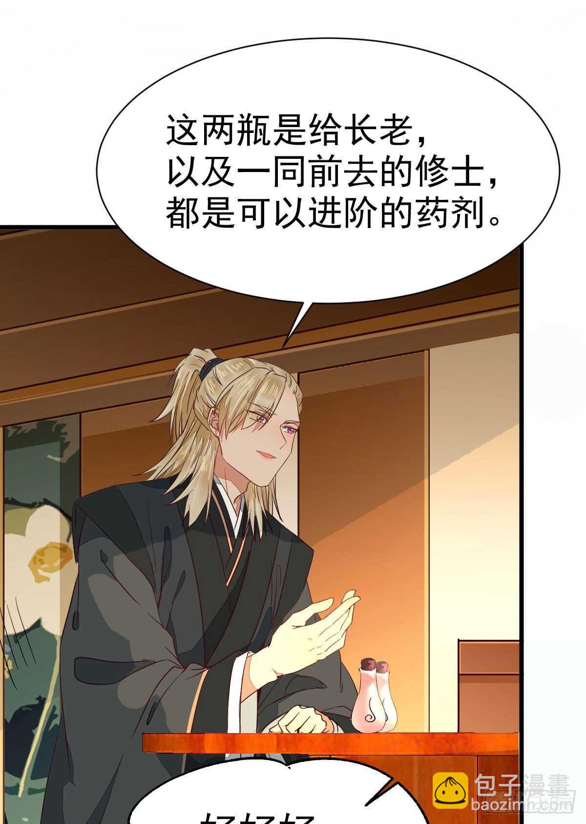 鬼醫鳳九 - 名花有主了(1/2) - 7