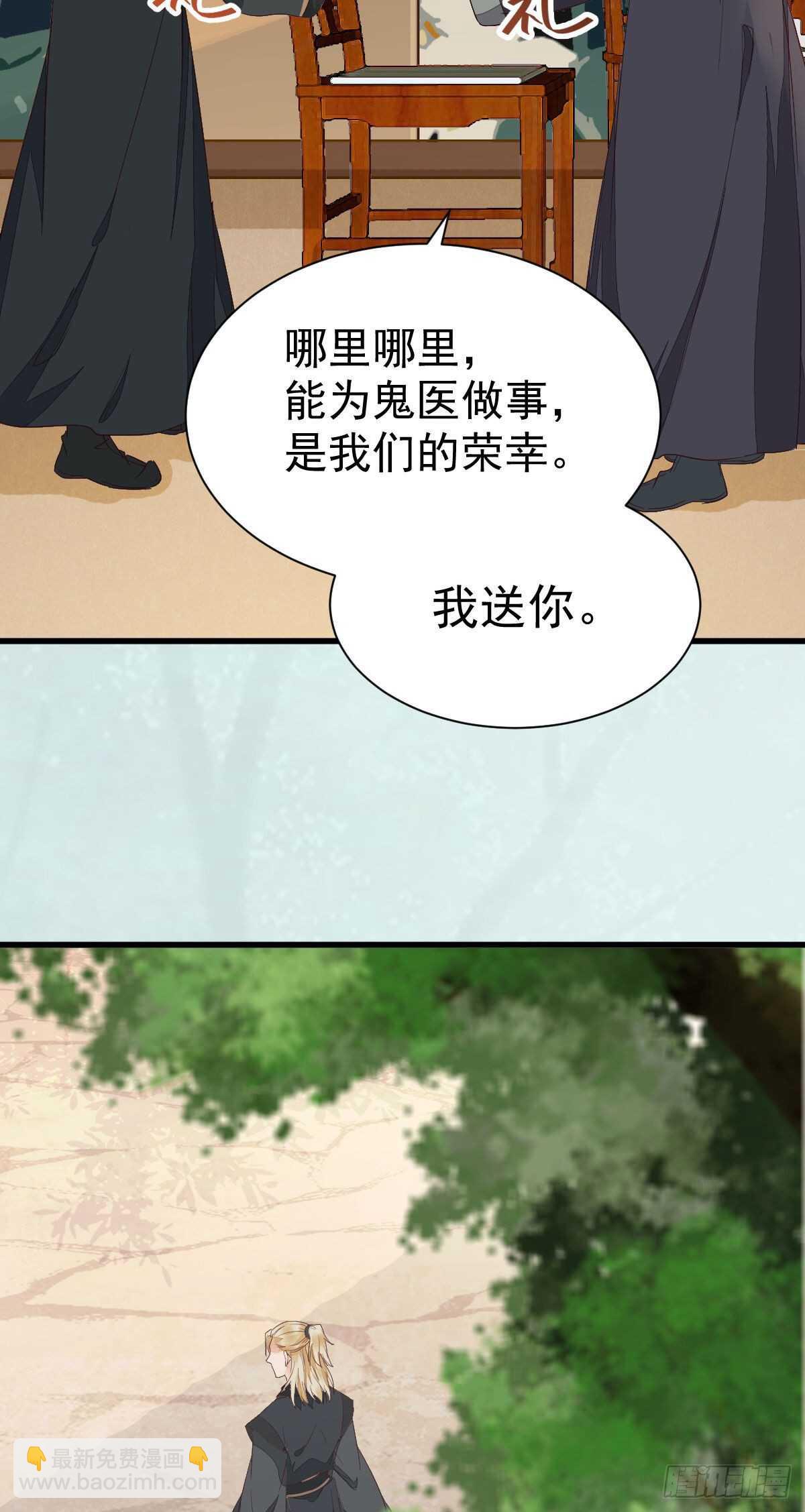 鬼醫鳳九 - 名花有主了(1/2) - 1