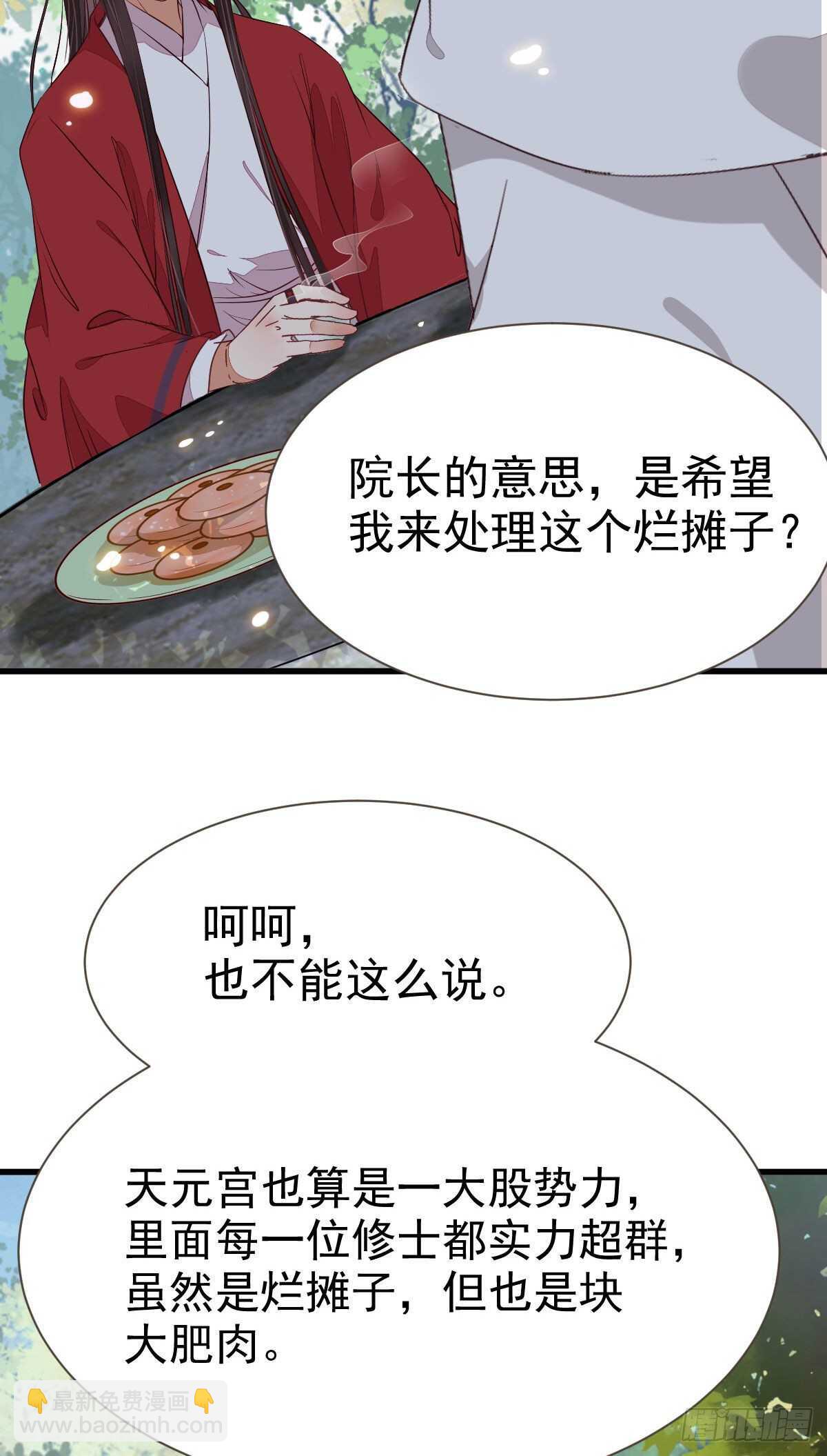 鬼醫鳳九 - 此人不可交惡(1/2) - 4