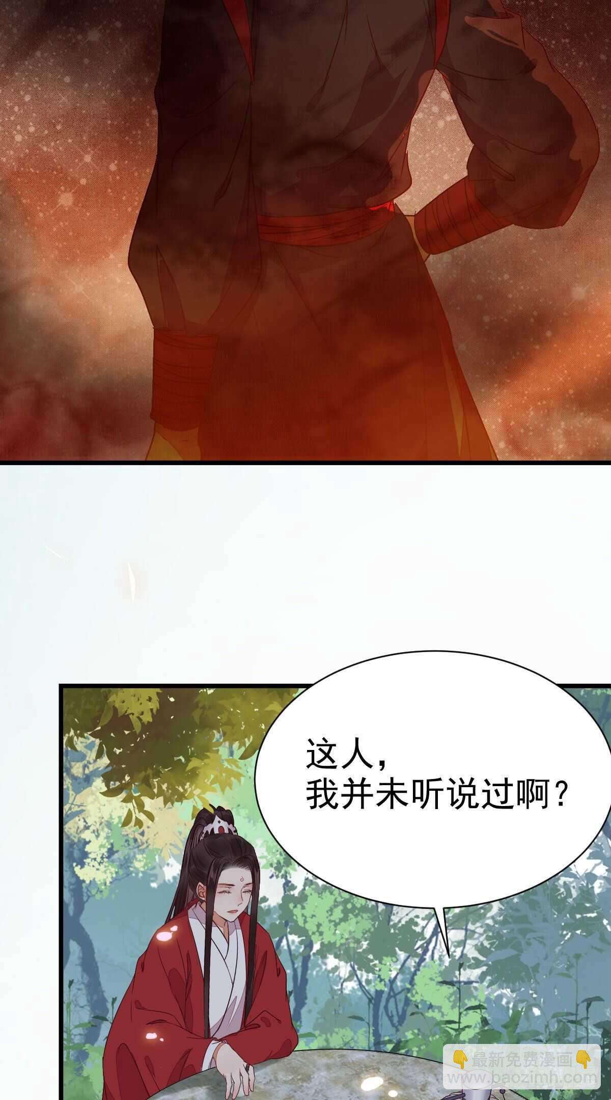 鬼醫鳳九 - 此人不可交惡(1/2) - 8