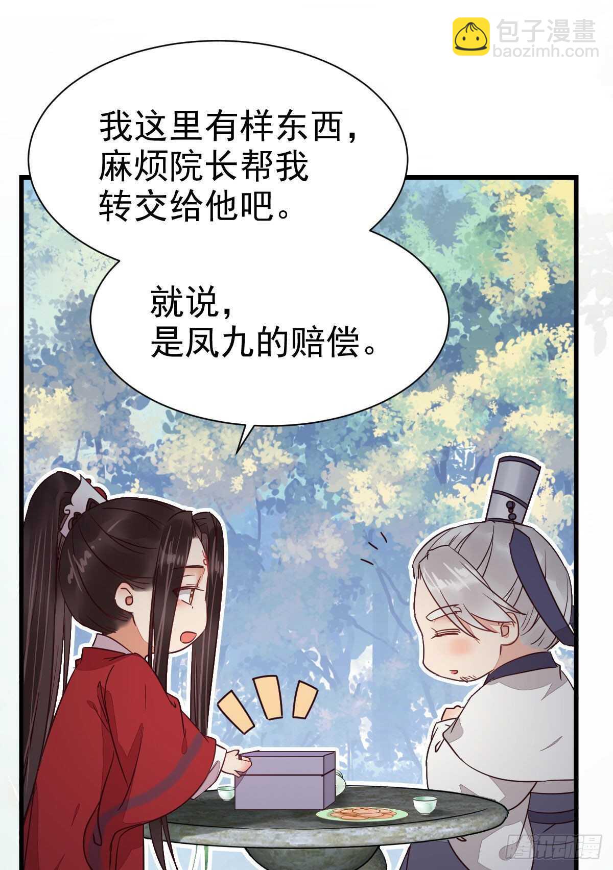 鬼醫鳳九 - 此人不可交惡(1/2) - 3