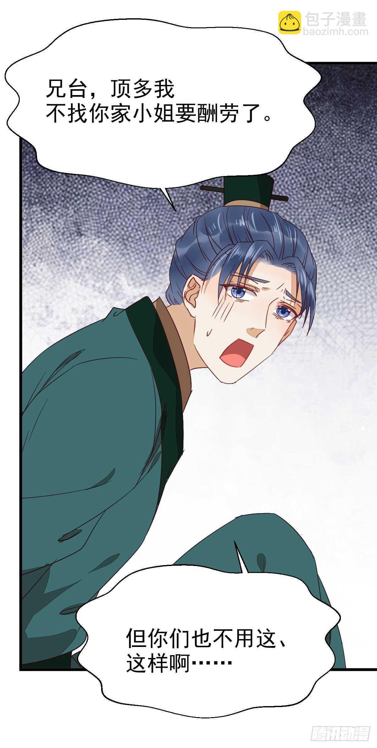 鬼醫鳳九 - 此人不可交惡(1/2) - 6