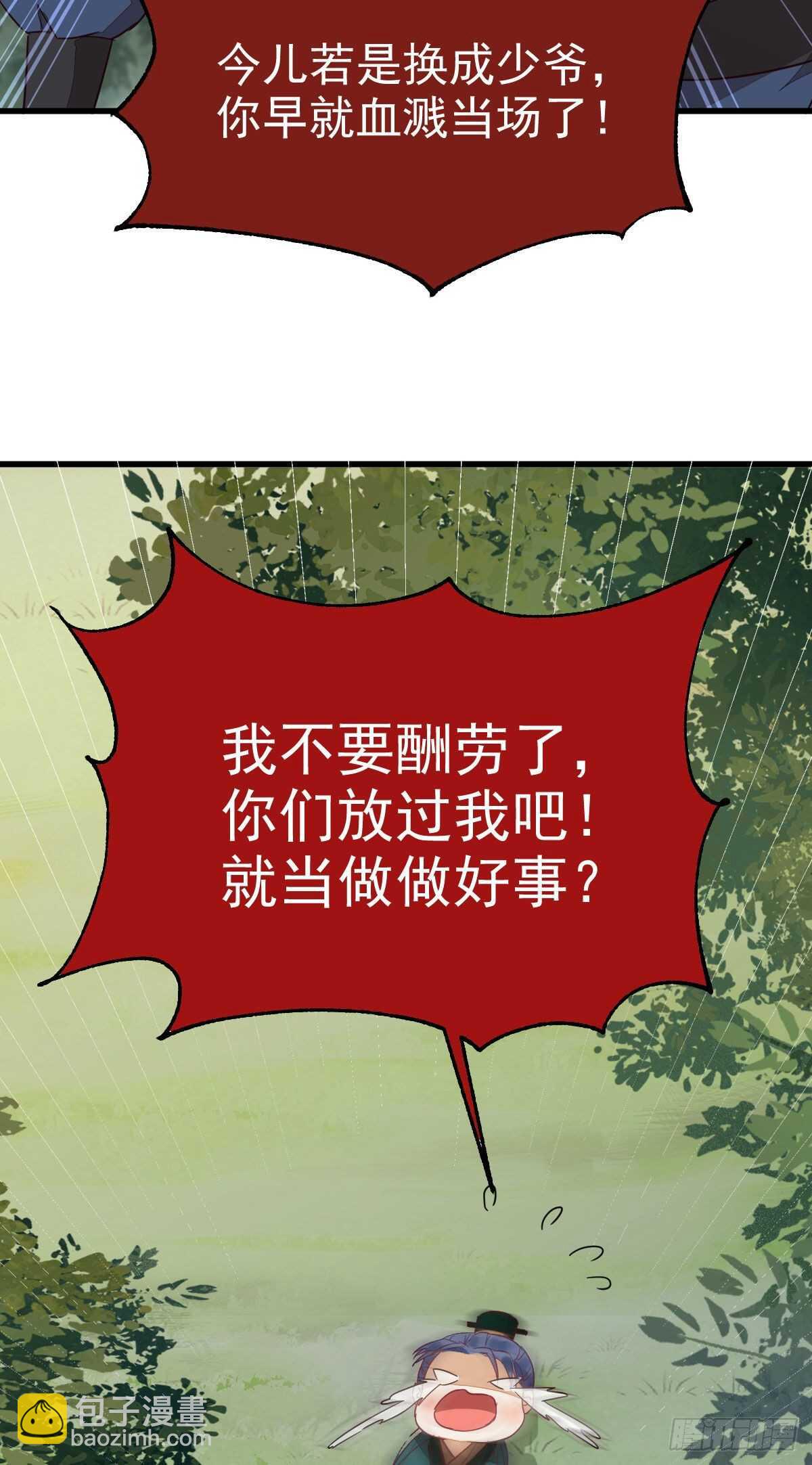 鬼醫鳳九 - 此人不可交惡(1/2) - 8