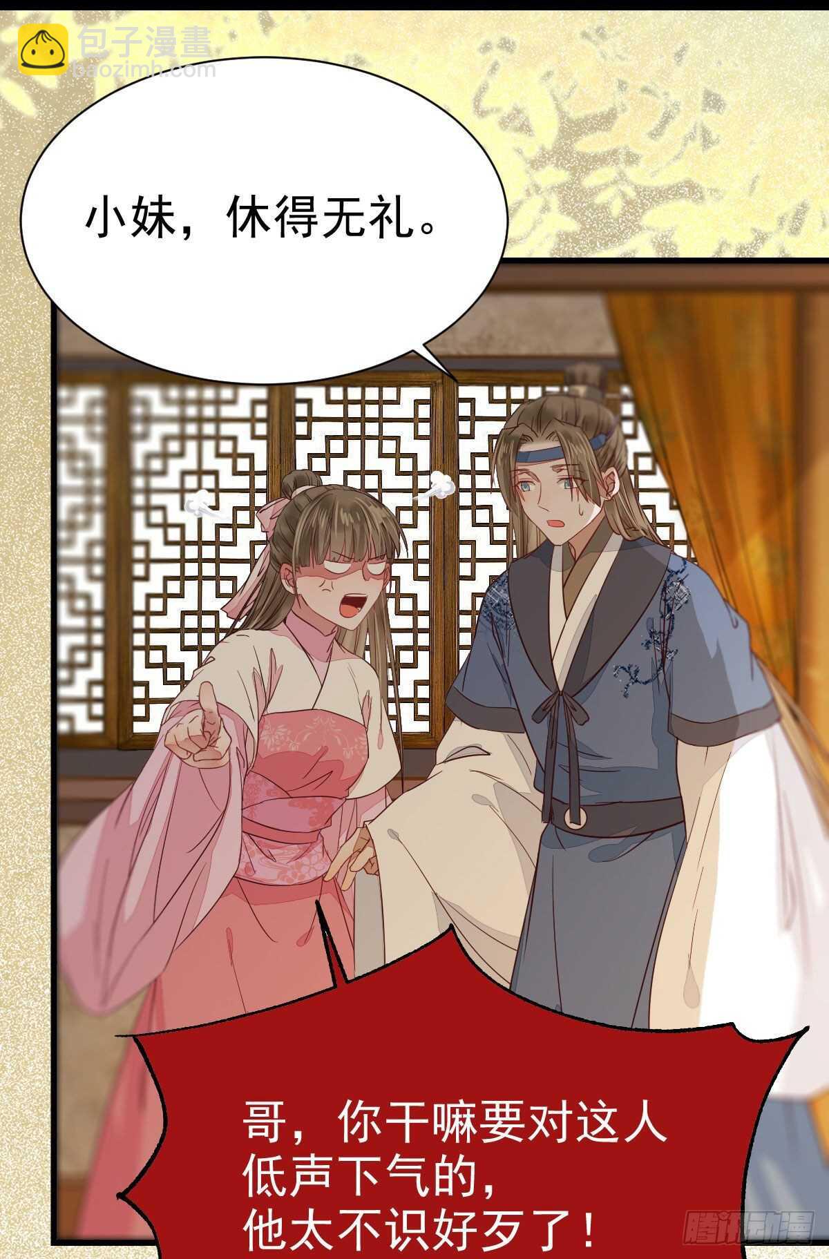 鬼醫鳳九 - 此人不可交惡(1/2) - 6