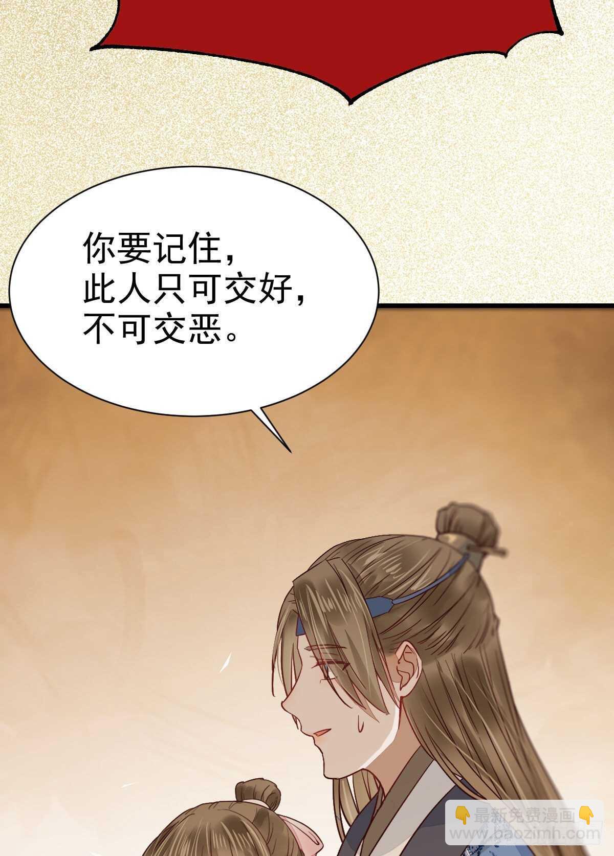 鬼醫鳳九 - 此人不可交惡(1/2) - 7