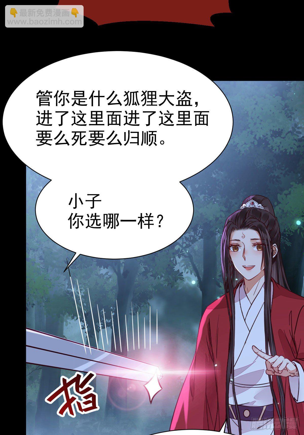 鬼醫鳳九 - 玉面狐狸(1/2) - 4