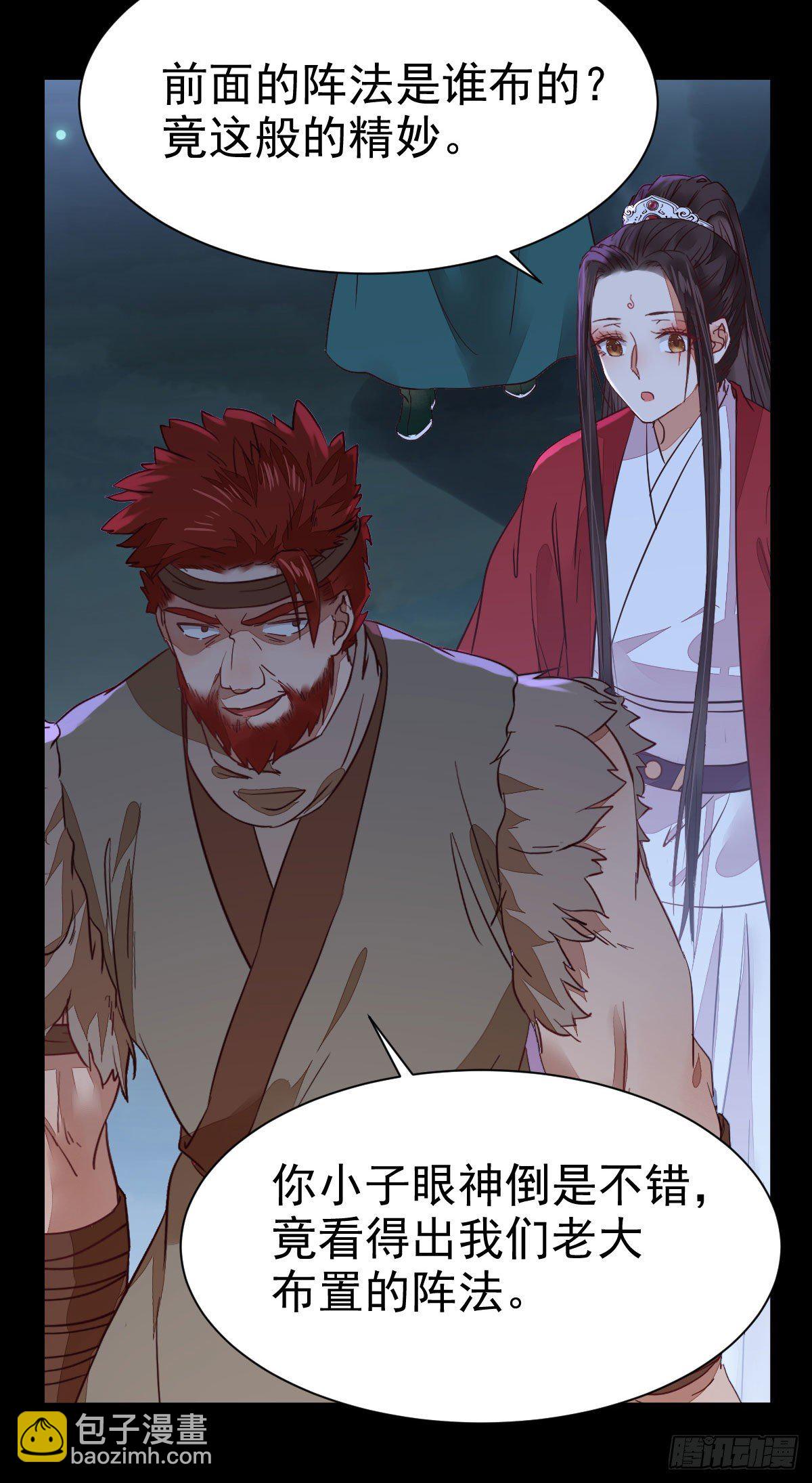 鬼醫鳳九 - 玉面狐狸(1/2) - 4