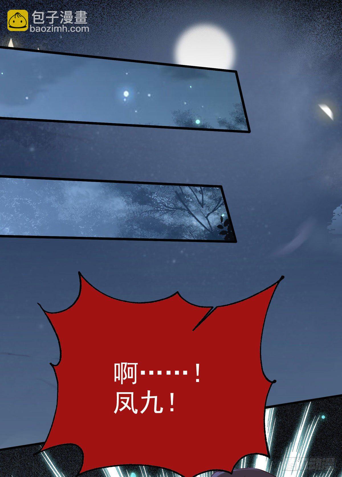 鬼醫鳳九 - 玉面狐狸(1/2) - 8